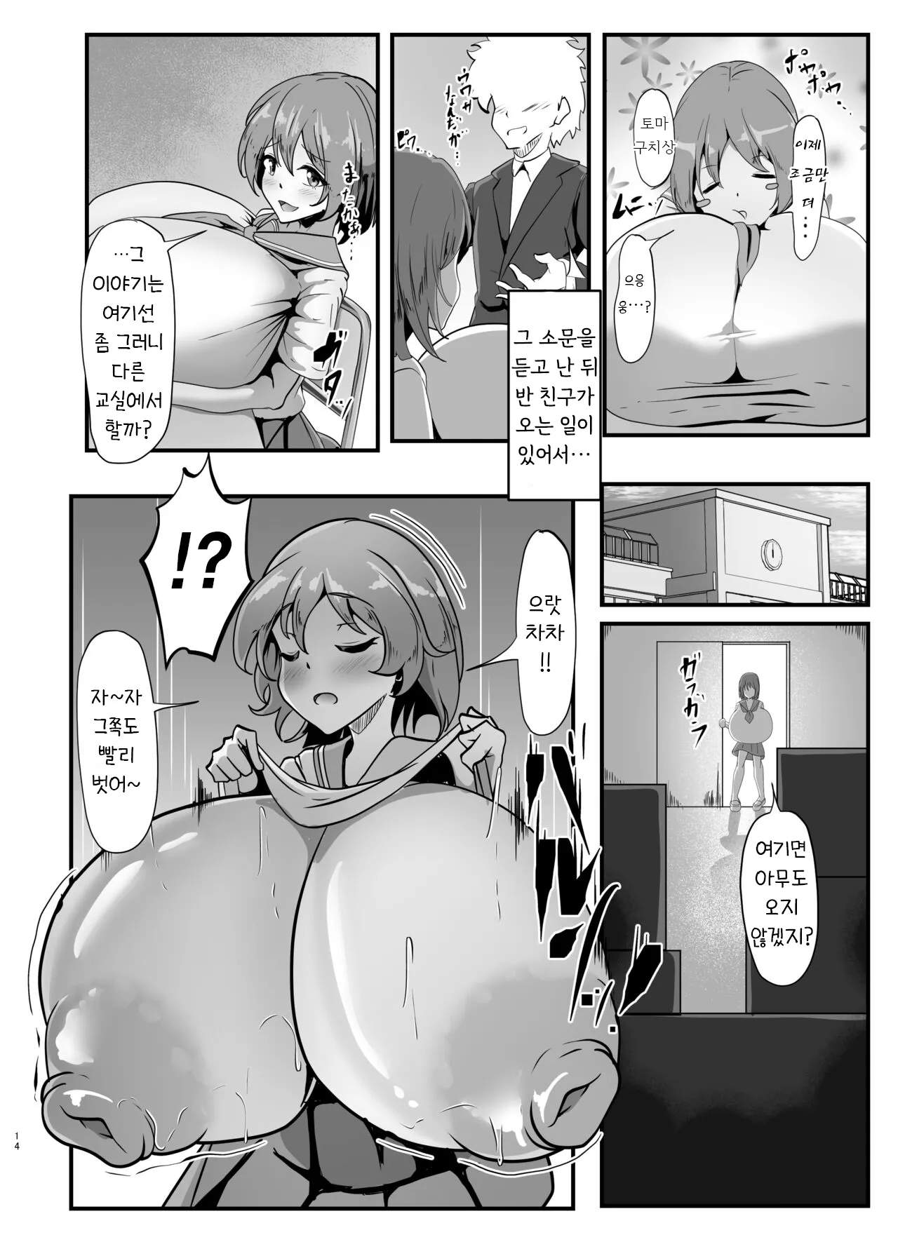 - Chiharu-chan no H na Nichijou 치하루의 H한 일상 | Page 14