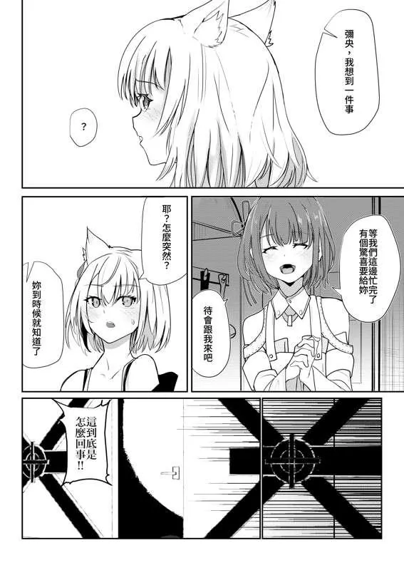 Saigo no Kokuhaku - The Last Love Confession | Page 5