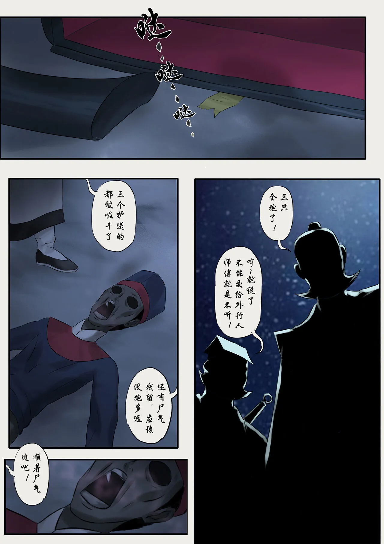 Jiangshi Musume Chapter 1-10 + Side Story（Chinese） | Page 123