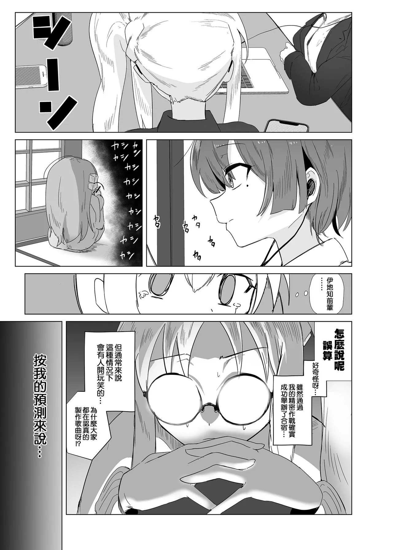 Yume dattara Yokatta no ni... | Page 4