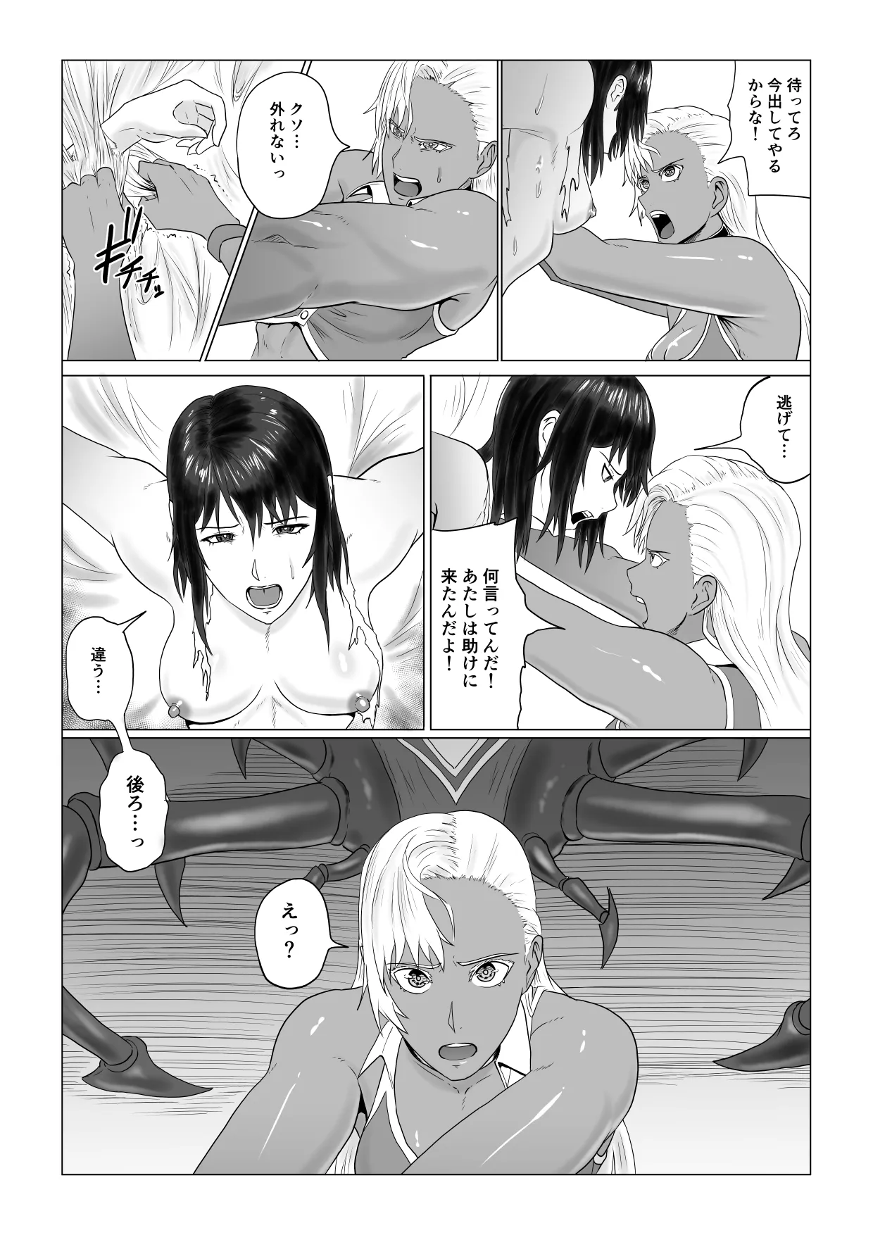 Alius Gate ~Luna Hen~ Arachne no Ryoujoku | Page 7