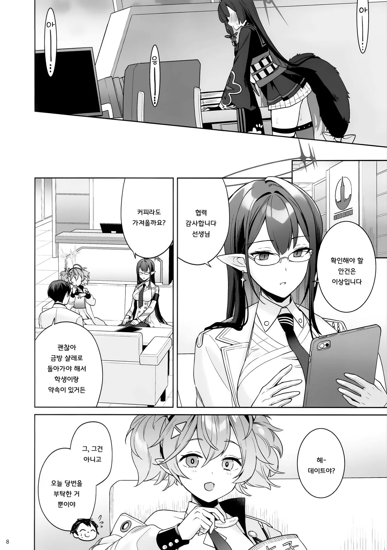 Junjou Renjou Hatsujou Kitune | 순정♥연정♥발정여우 | Page 6