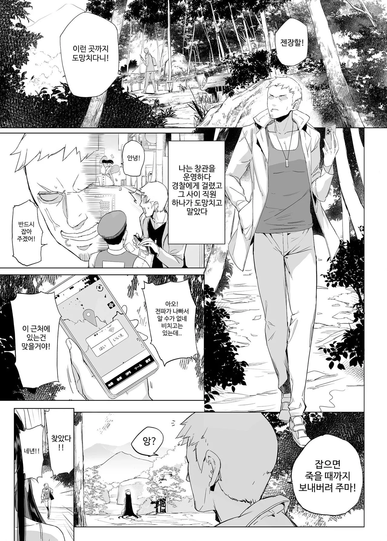 Hasshaku-sama ni mo Kiku Densetsu no Inma Appli!? | 팔척귀신에게도 통하는 최면앱 | Page 2