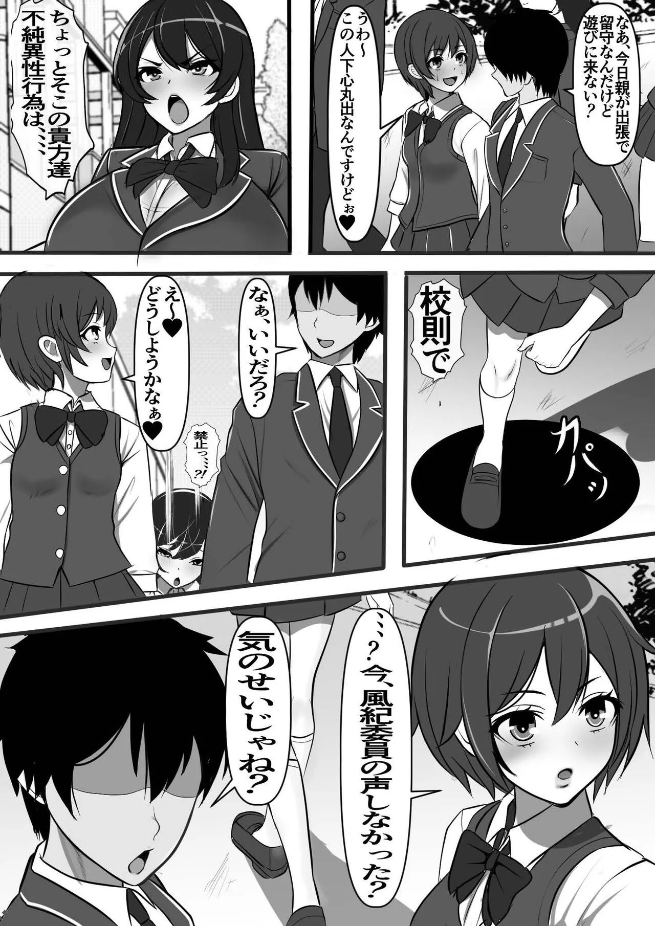 Uraroji no Bitch Jidou Hanbaiki de Classmate o Katte Mita | Page 8