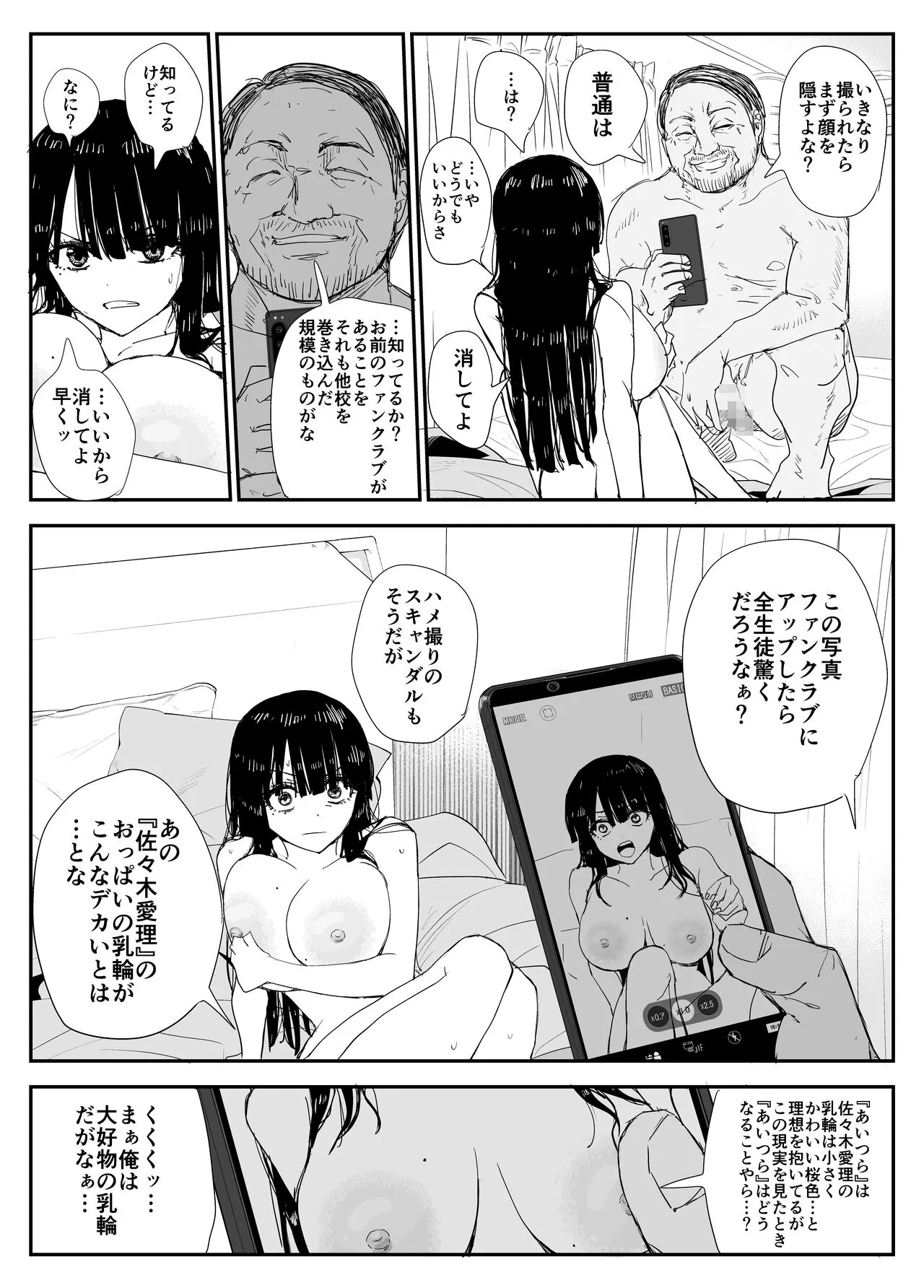 Oshiego Kisume Nikki  ~Deka Nyuurin "Oshiego" and Verochudaekki Sekkusu~ | Page 71