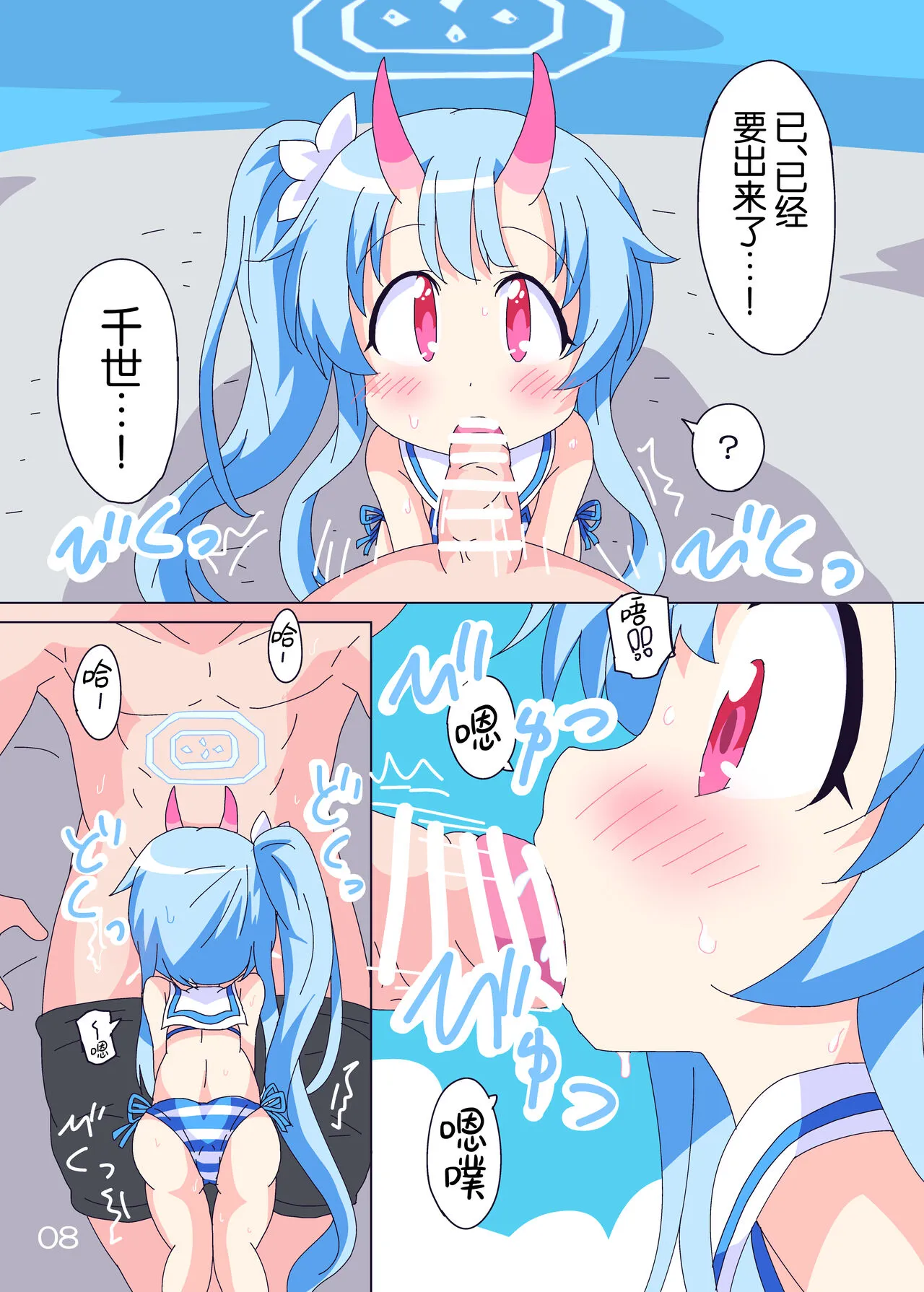 Kirakira Dokidoki. | 闪闪发亮、小鹿乱撞。 | Page 8