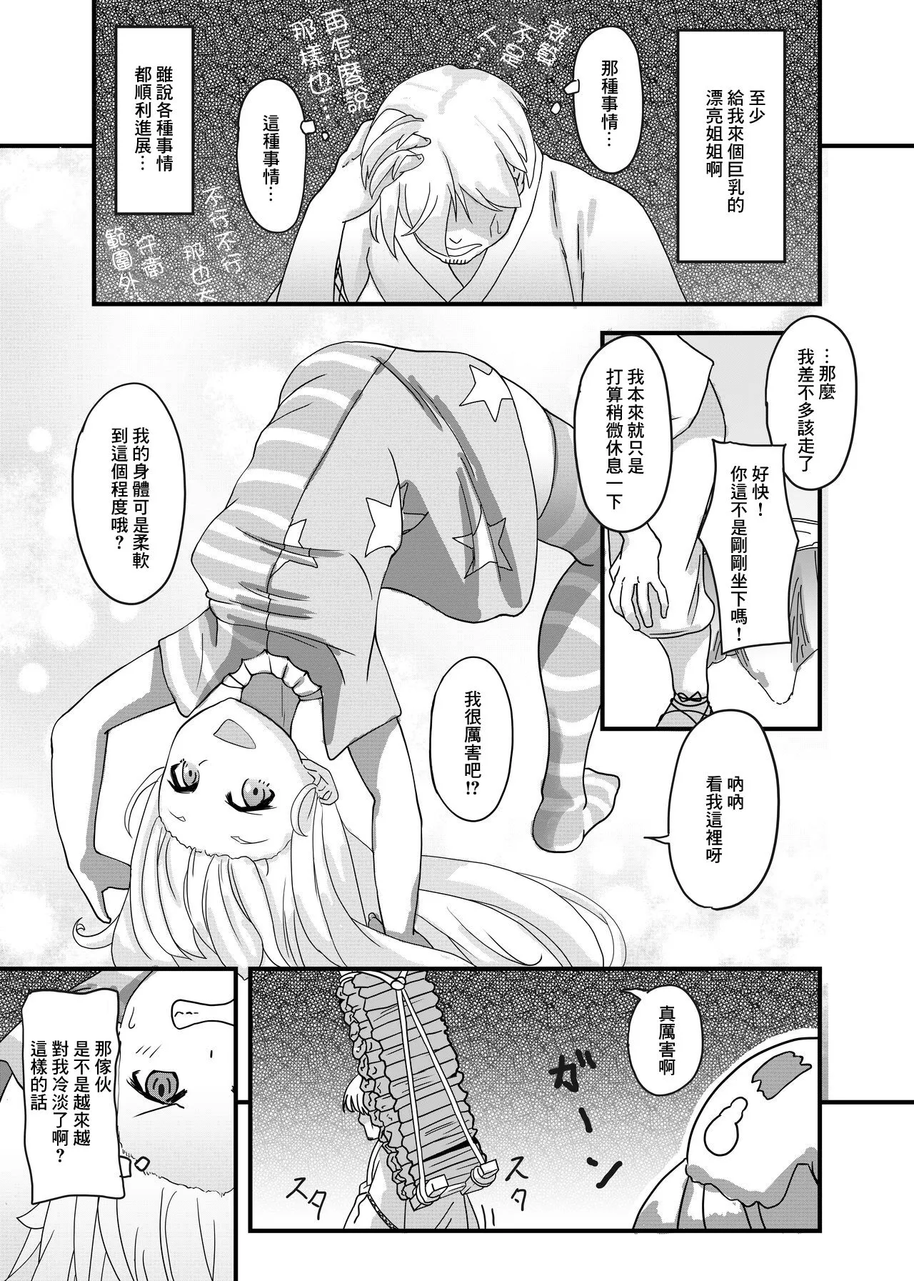 Touhou no Ero Tanpen ~Clownpiece wa Kamatte Hoshikatta ~ | Page 4