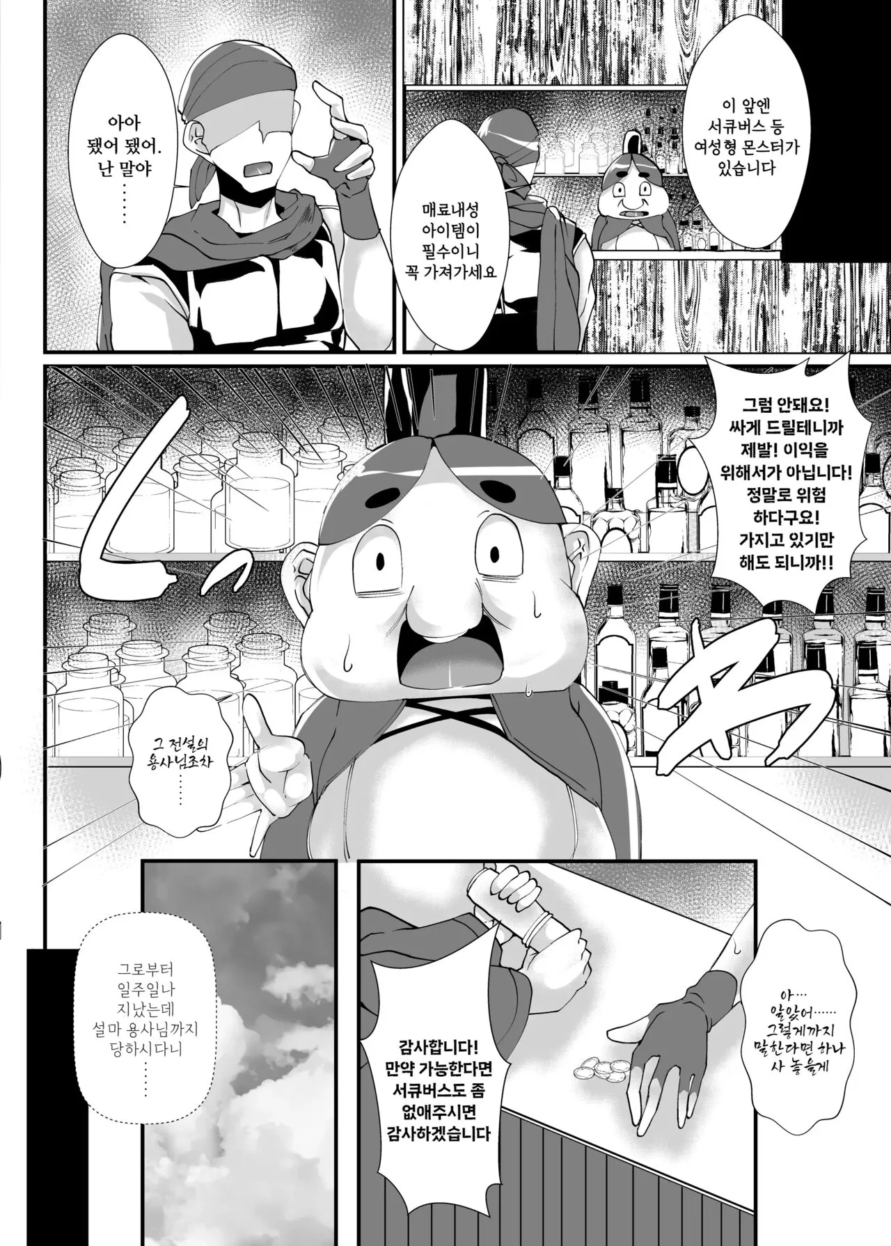 Yuusha VS Zako Succubus Gundan | Page 45