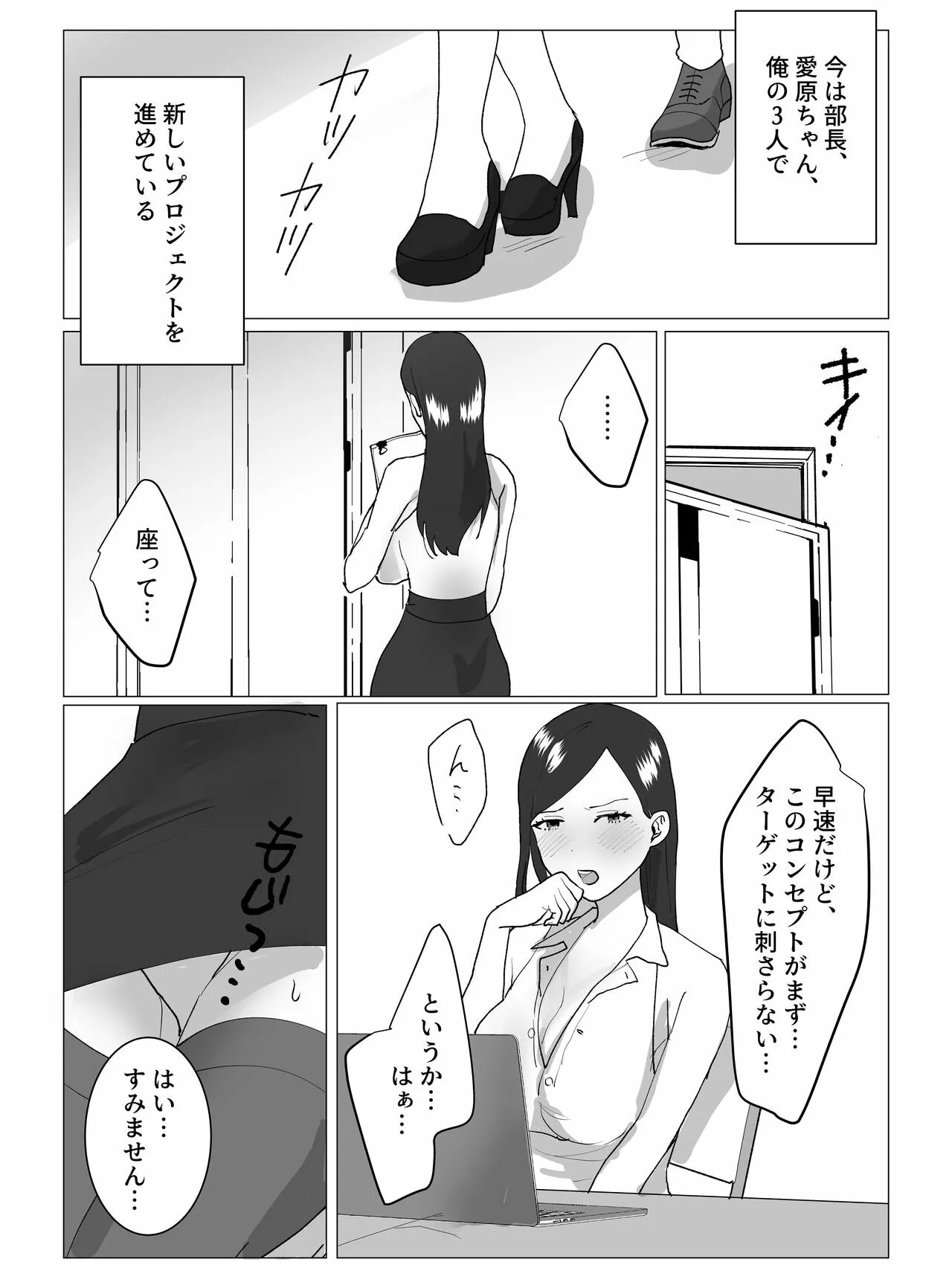 Chounyuu J-Cup Joushi to Bakunyuu I-Cup Buka to no Himitsu no 3P Kikaku Kaigi | Page 7