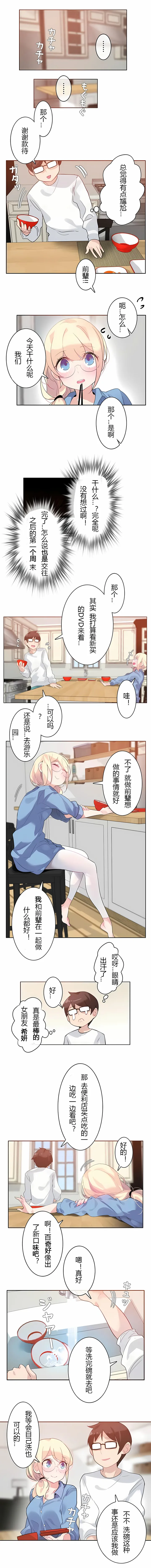 一个变态的日常生活 | A Pervert's Daily Life 第1-4季 1-144 | Page 220