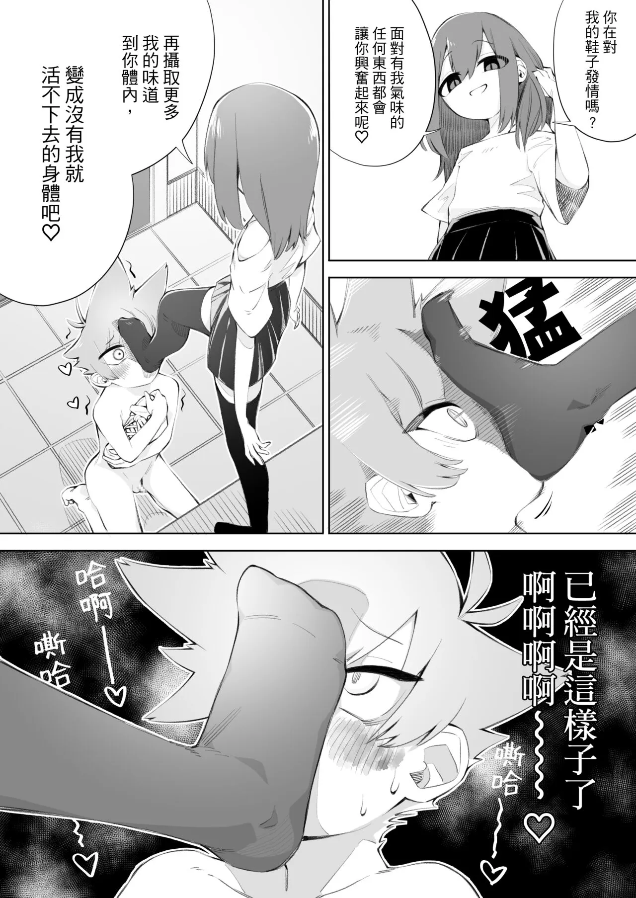 Waruiko ni wa Seisai o 2 | 壞孩子就該接受懲罰2 | Page 22