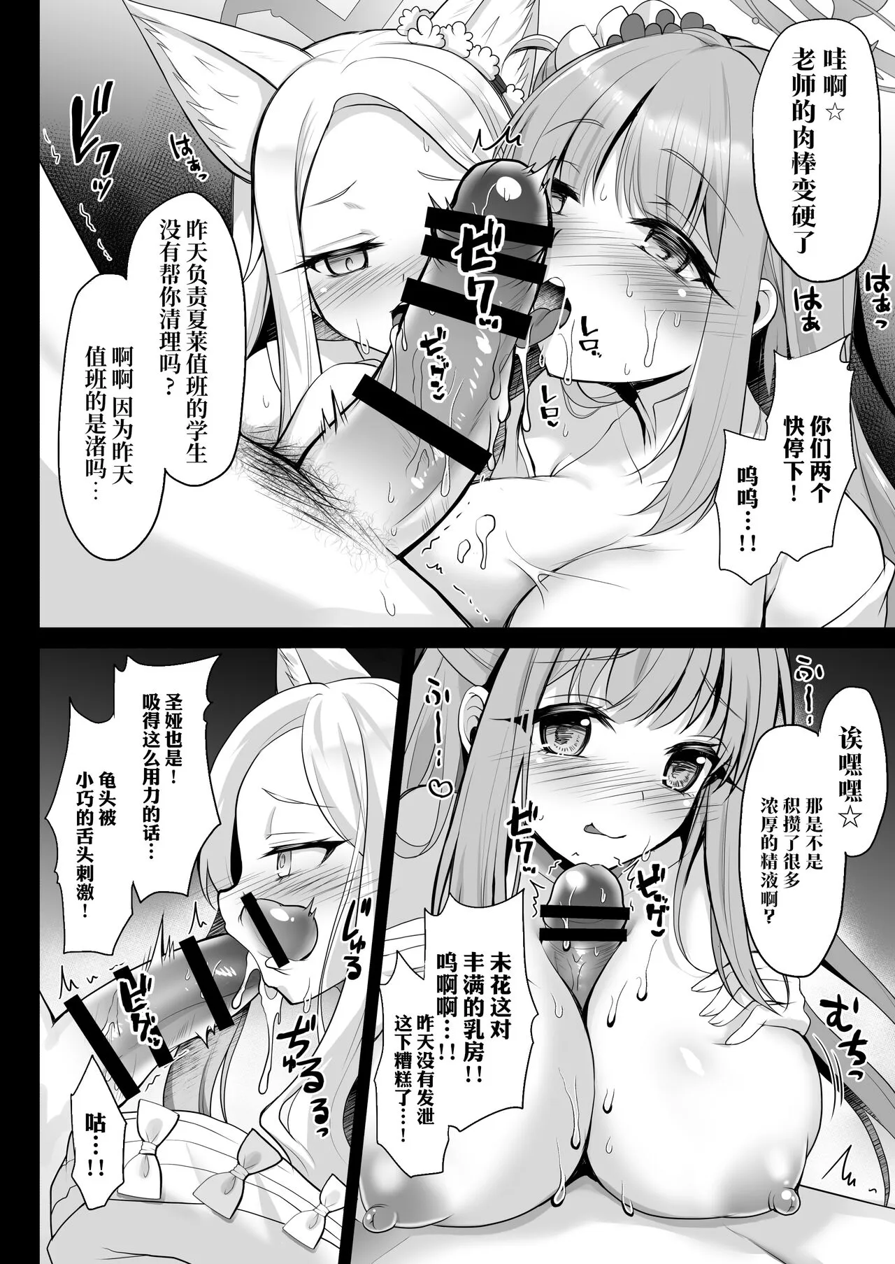 Houkago Nakadashi Tea Party ～Himitsu no Harem Rankou no Party～ | 放学后GAN姐妹茶会 | Page 8