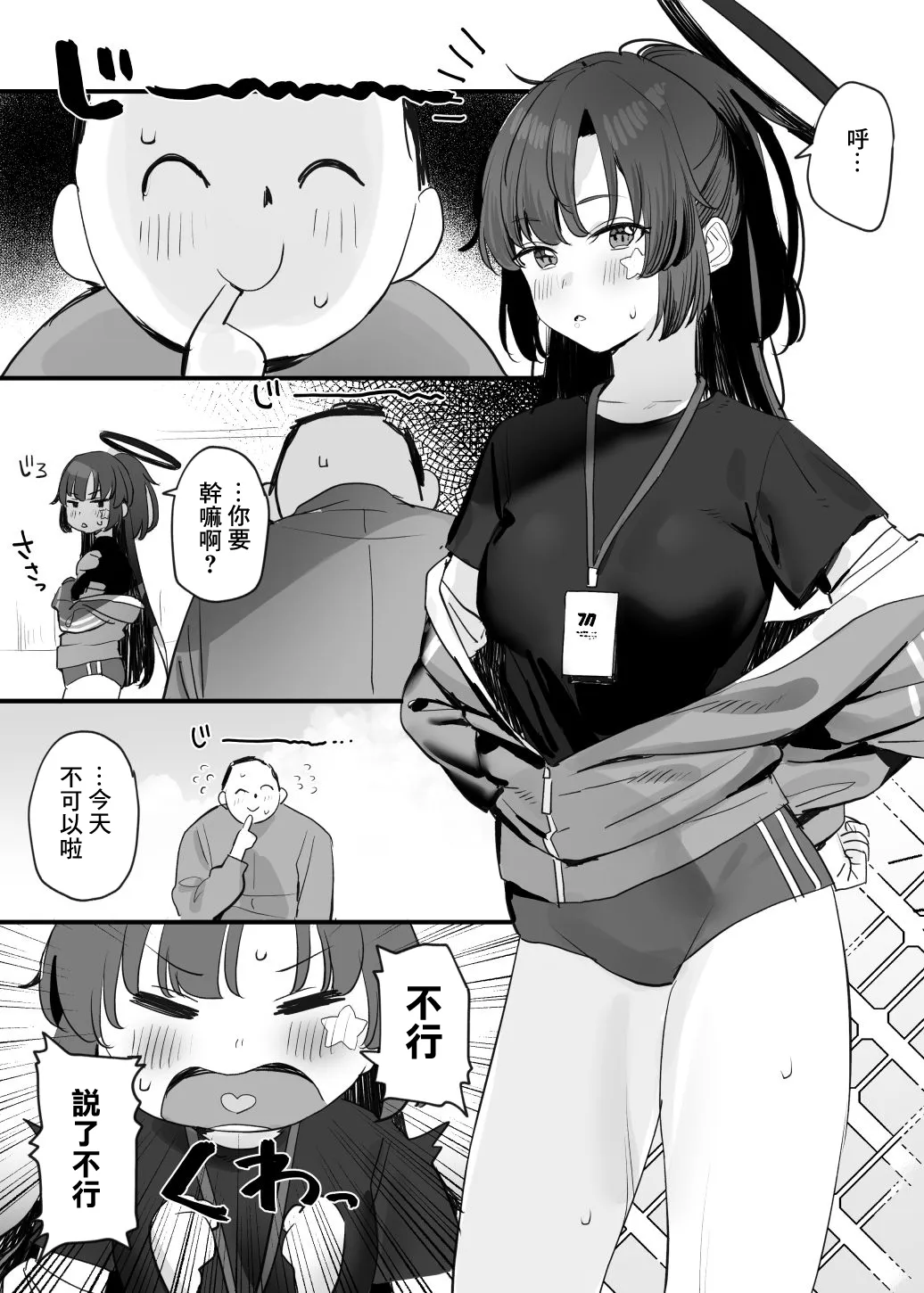 [Subachi] Taisoufuku Yuuka Ecchi Manga (Blue Archive) [Chinese]'s first page