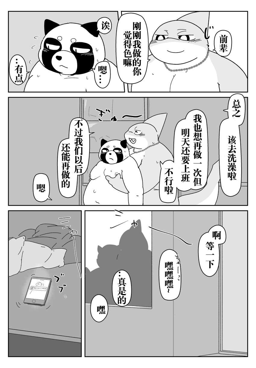 好结局 | Page 43