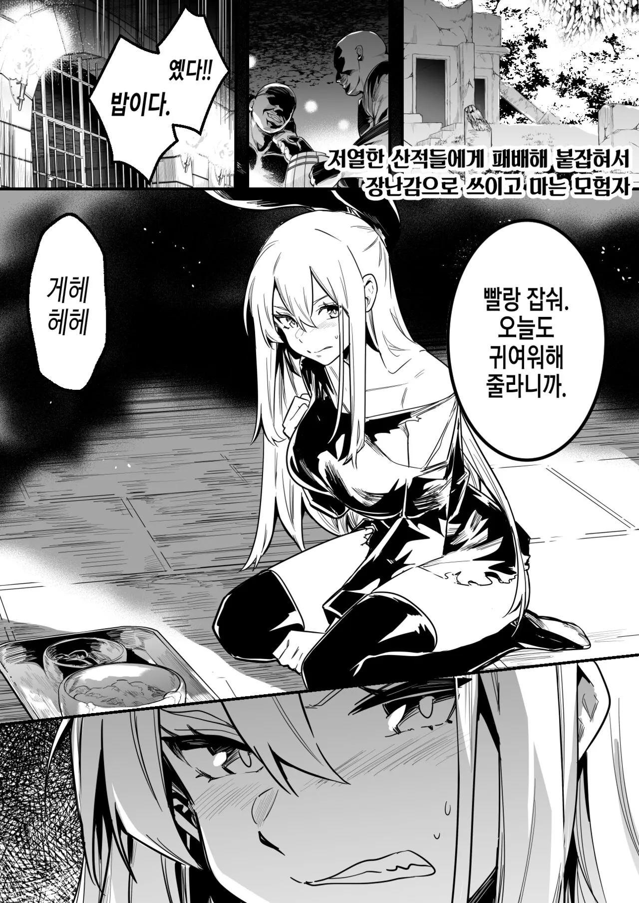 [Lefthand] Gesu na Sanzoku-tachi ni Makete Tsukamatte Omocha ni Sarechau Boukensha-chan | 저열한 산적들에게 패배해 붙잡혀서 장난감으로 쓰이고 마는 모험자 [Korean]'s first page