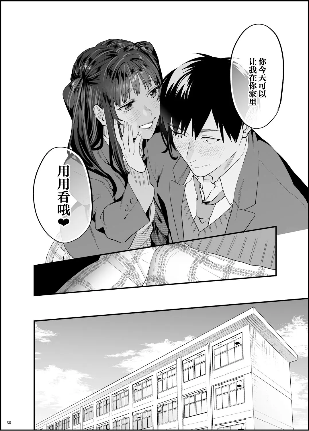 Bousou Kanojo ga Yaritangari + China-chan wa Sunao ja Nai | Page 32