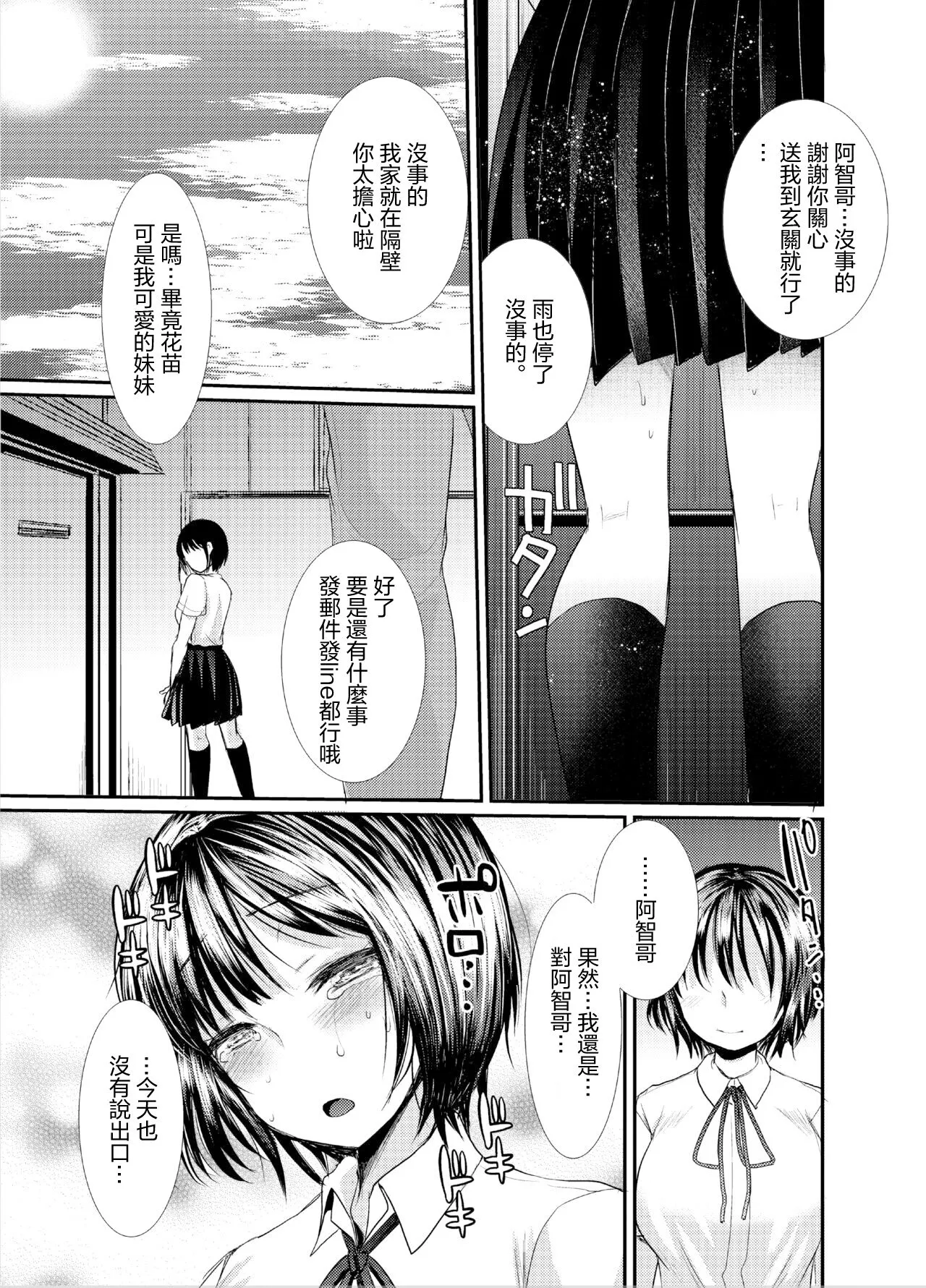 Natsu no Ame wa Sex no Nioi | 夏日梅雨有性愛的味道 | Page 16