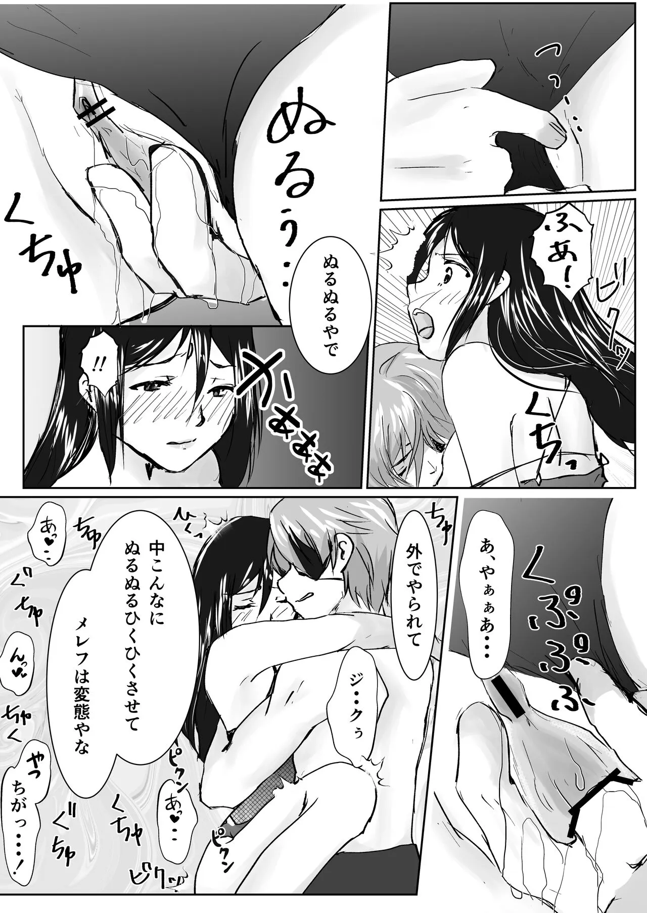 Jikumere Ecchi Manga Matome | Page 12