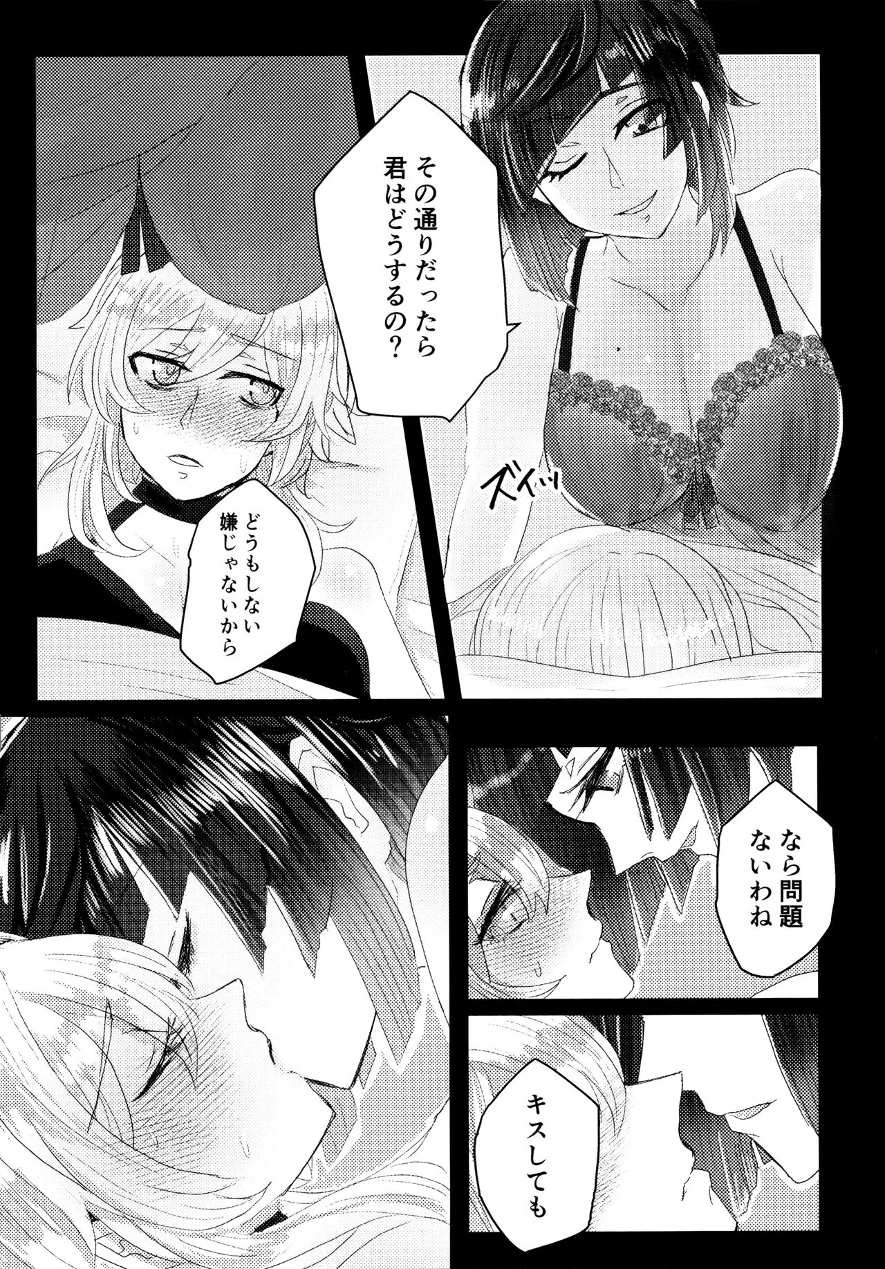 Nemunenu Yoru to Milk | Page 22