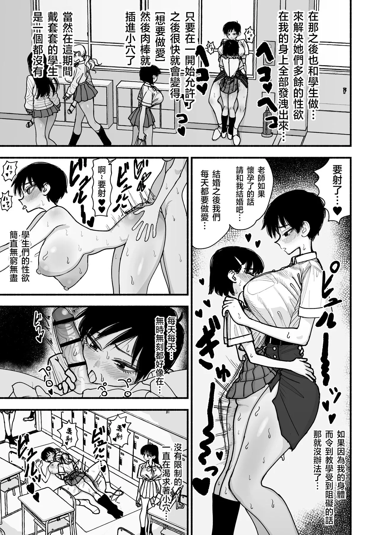 Futanari Joshikou no Onaho ~Itsudemo Sex Sasete Kureru Kiyowa de Yasashii Koushinchou Kyonyuu Sensei~ | Page 35