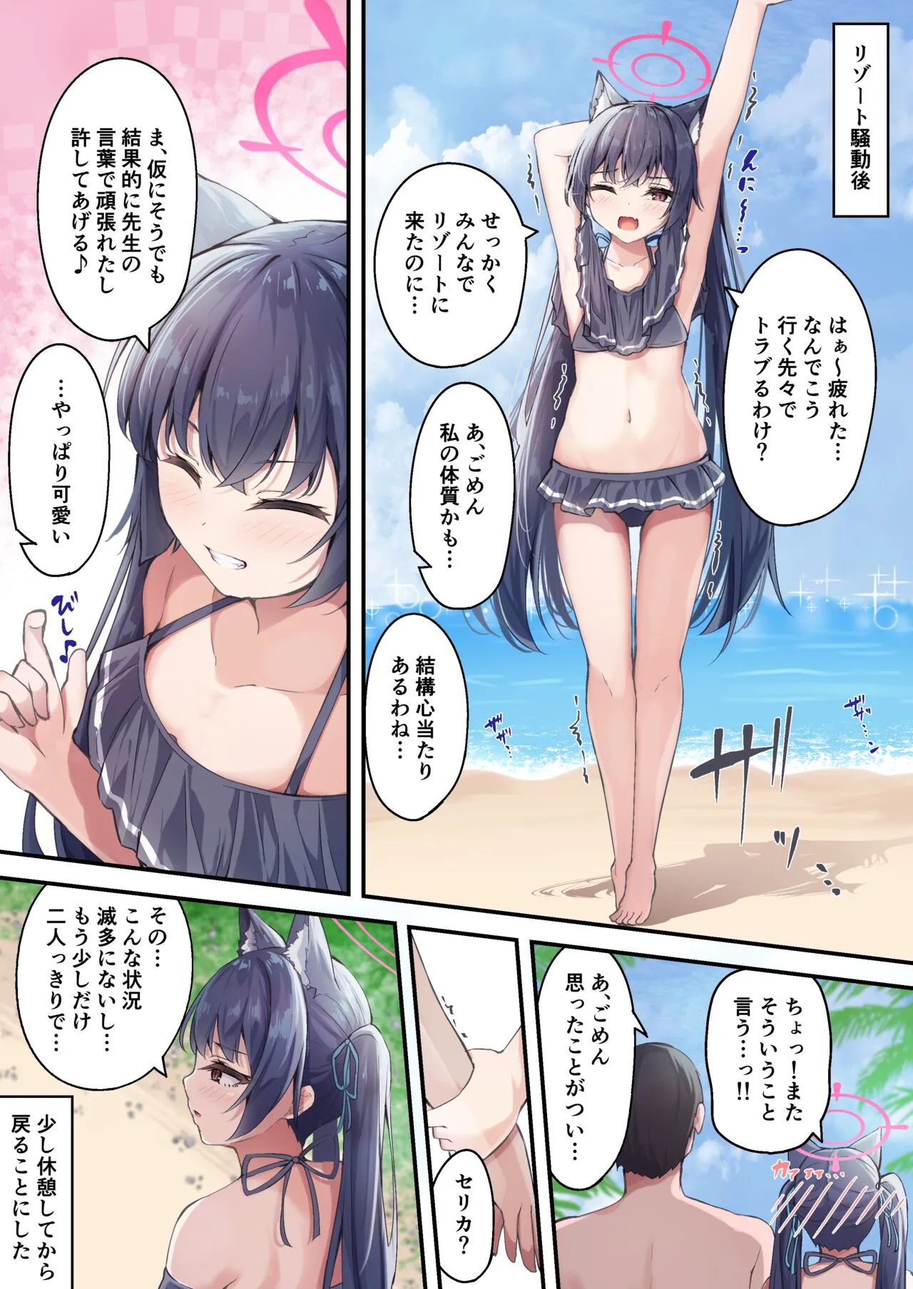 [Madoka Tsukumo] Mizugi Serika to Icha Love Ecchi (Blue Archive)'s first page