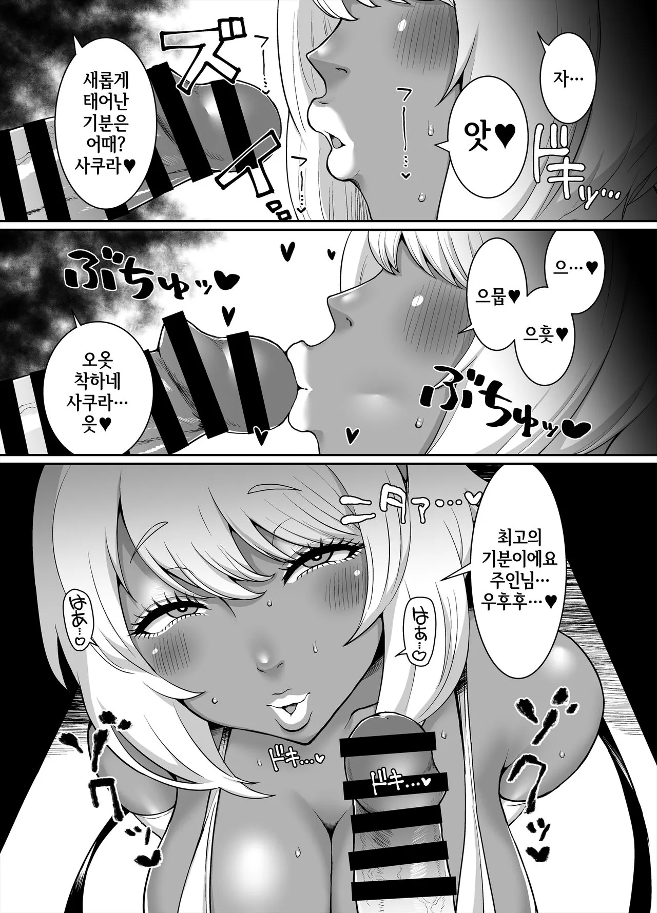 Kuro Gyaru Oukoku ~ Byakuya-Hen ~ | 흑갸루 왕국 ~ 백야편 ~ | Page 25