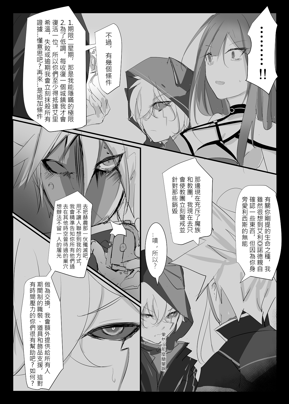 ELSWORD:TYPE-V | Page 10