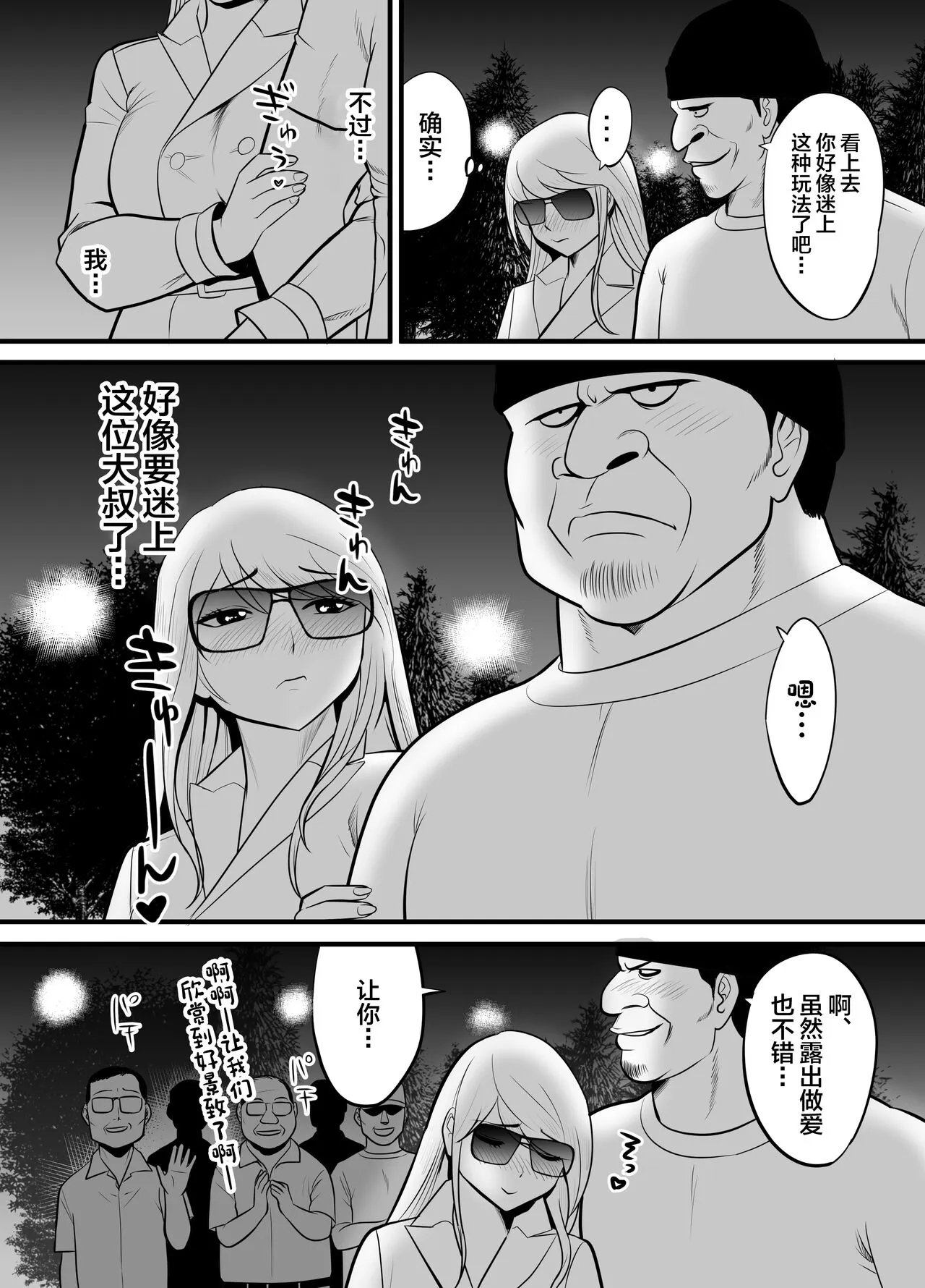 Enkou Gal Bitch ga Hentai Oji-san ni Hamacchatta Hanashi | Page 44