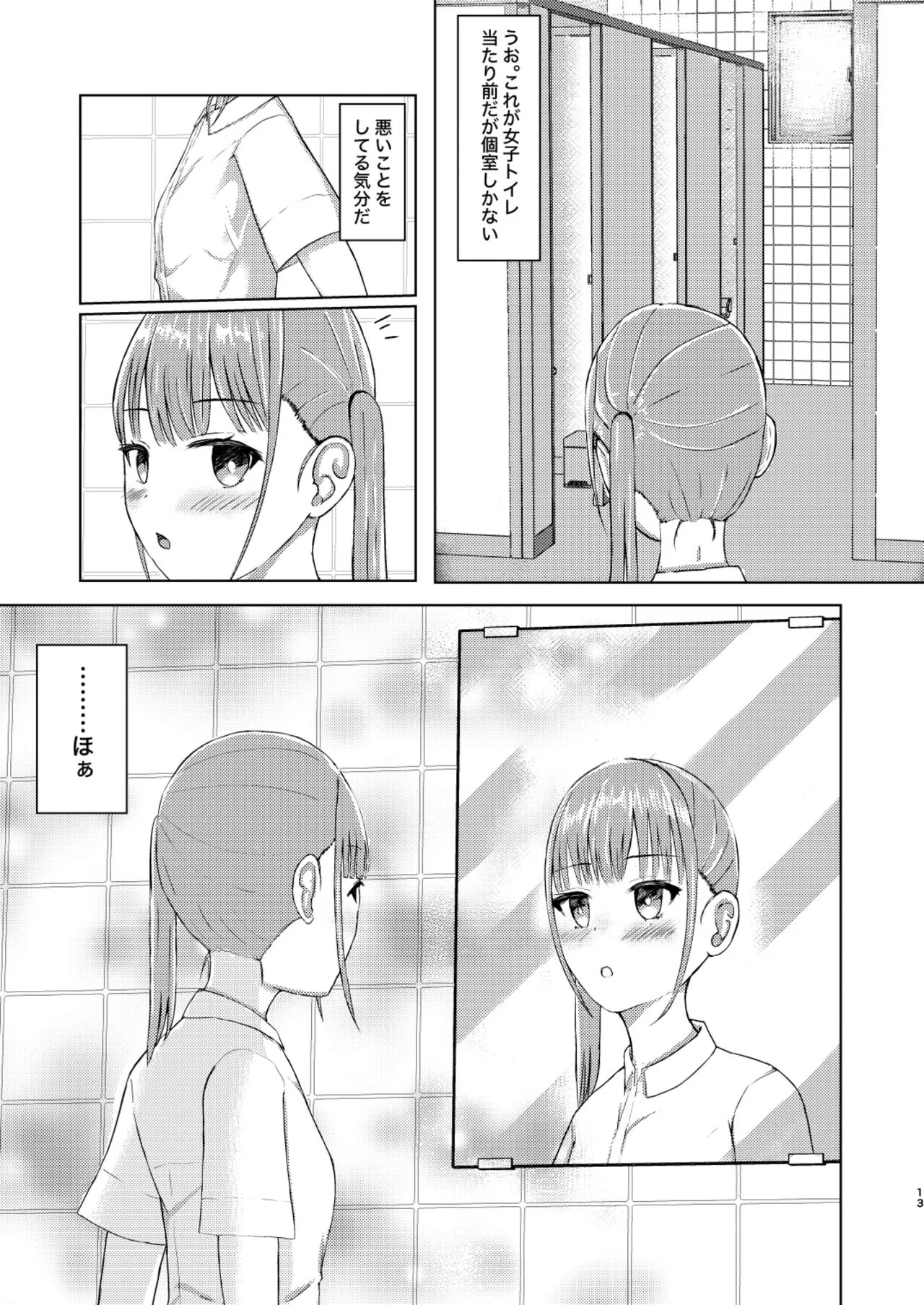 Kawaii Ko Mitsuketa node Naka ni Haitte Mita! | Page 13