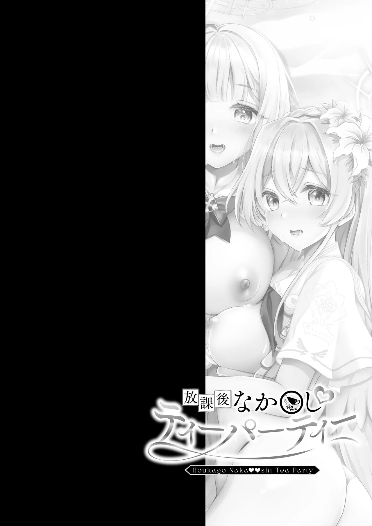 Houkago Nakadashi Tea Party ～Himitsu no Harem Rankou no Party～ | 放学后GAN姐妹茶会 | Page 4