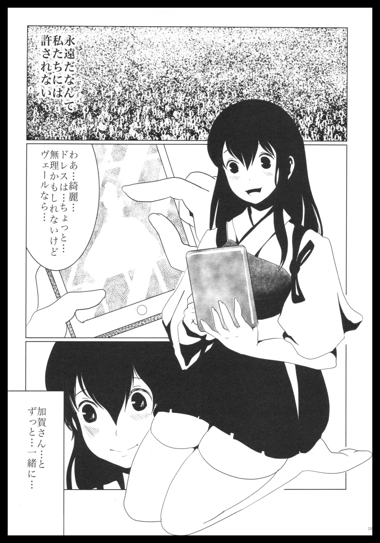 Akagi x Kaga Shinkon Shoya Anthology - 1st bite ~Hokori no Chigiri~ | Page 208