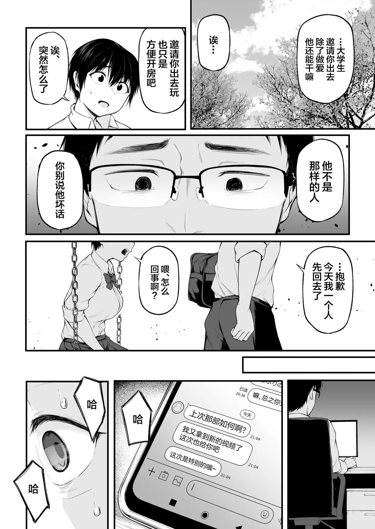 Tomodachi Ijou ni Narenakatta Bokura wa | Page 18