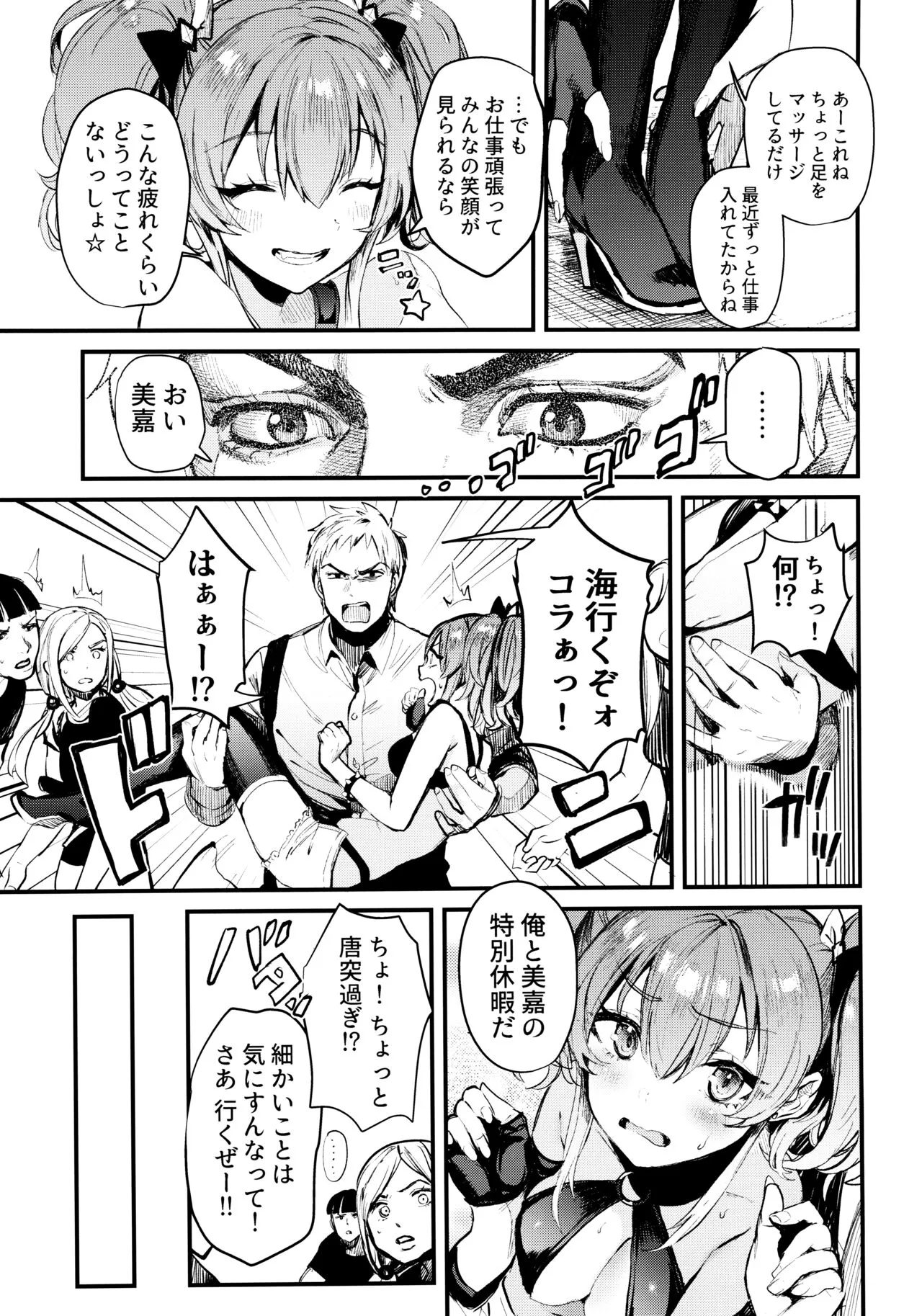 Mika to Futari de. | Page 6