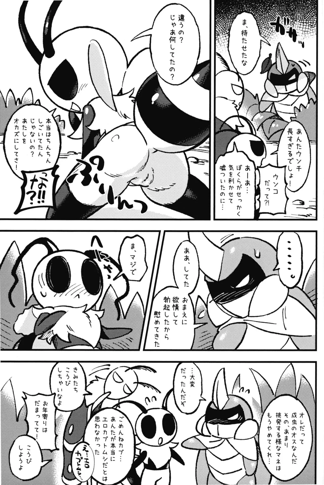 Isn't This What You Call a Kabuto Match? | Page 15