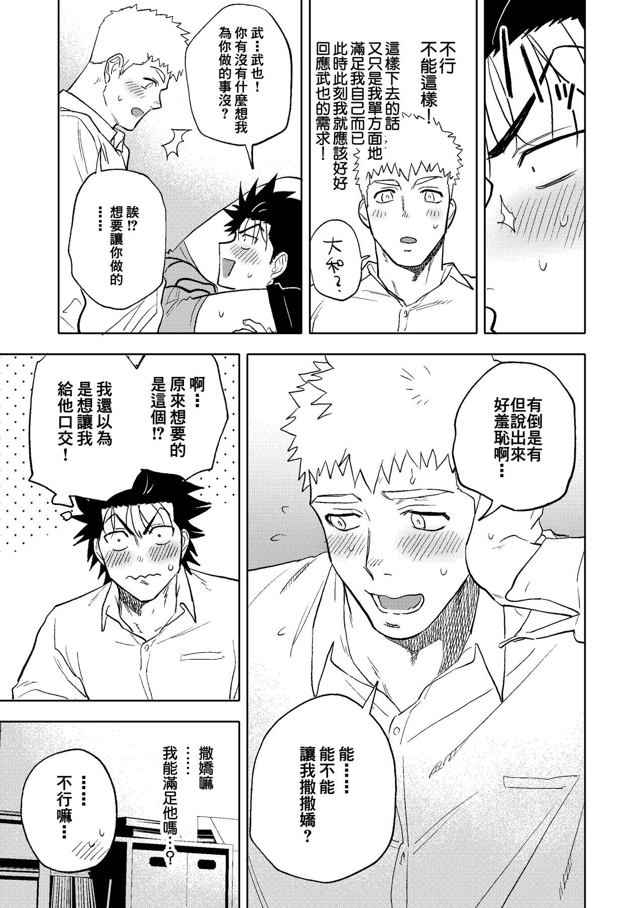 Dainarishounari 2 ｜选大还是选小2 | Page 23