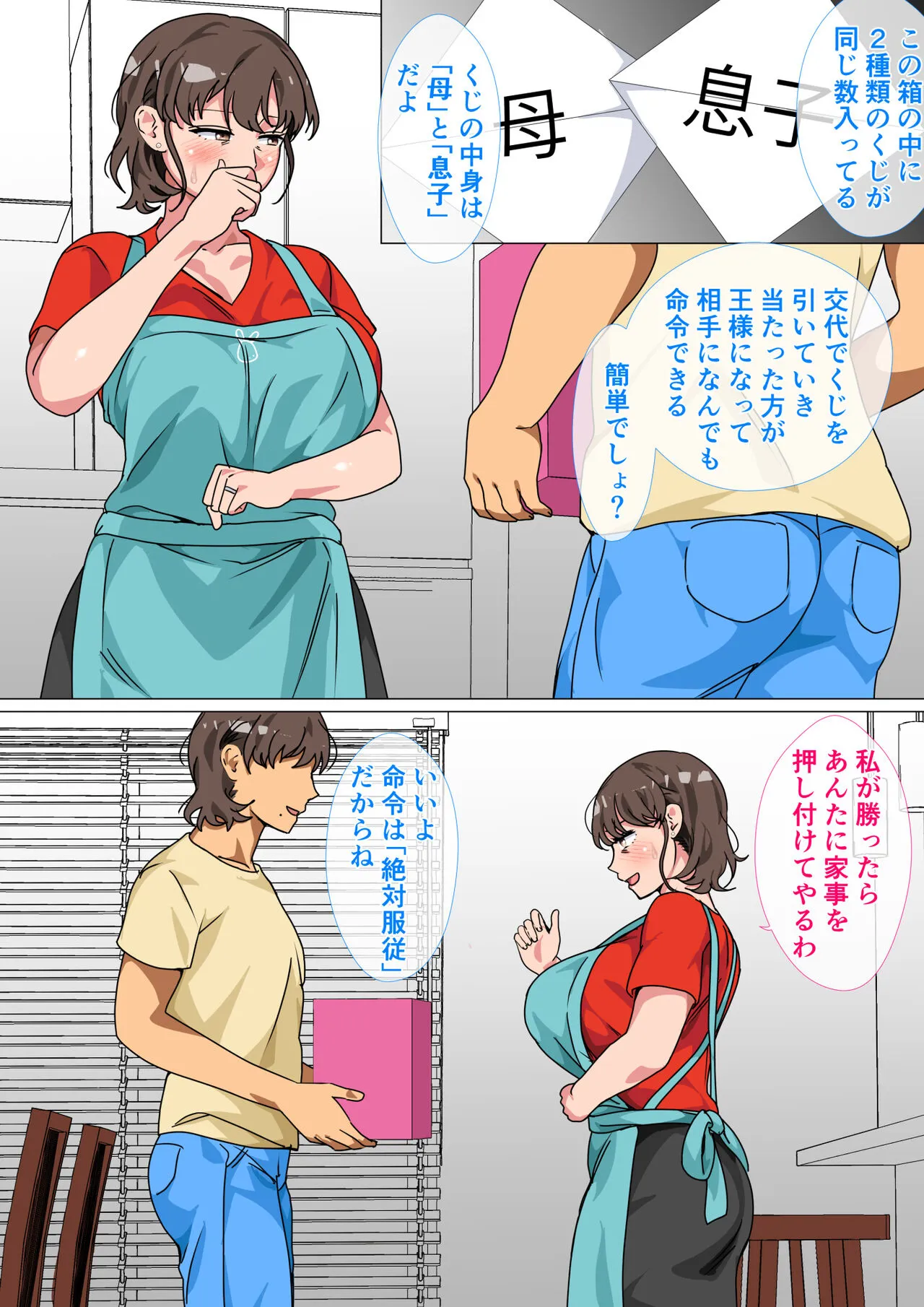 Ousama Game no Meirei de Haha to Sex Shita Hanashi | Page 9