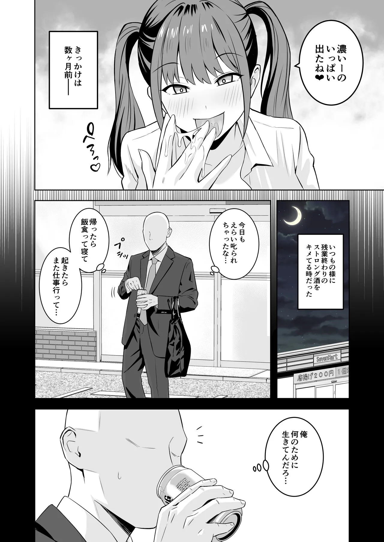 Oji-san ni Tsugou ga Ii Bakunyuu Iede Gal | Page 5