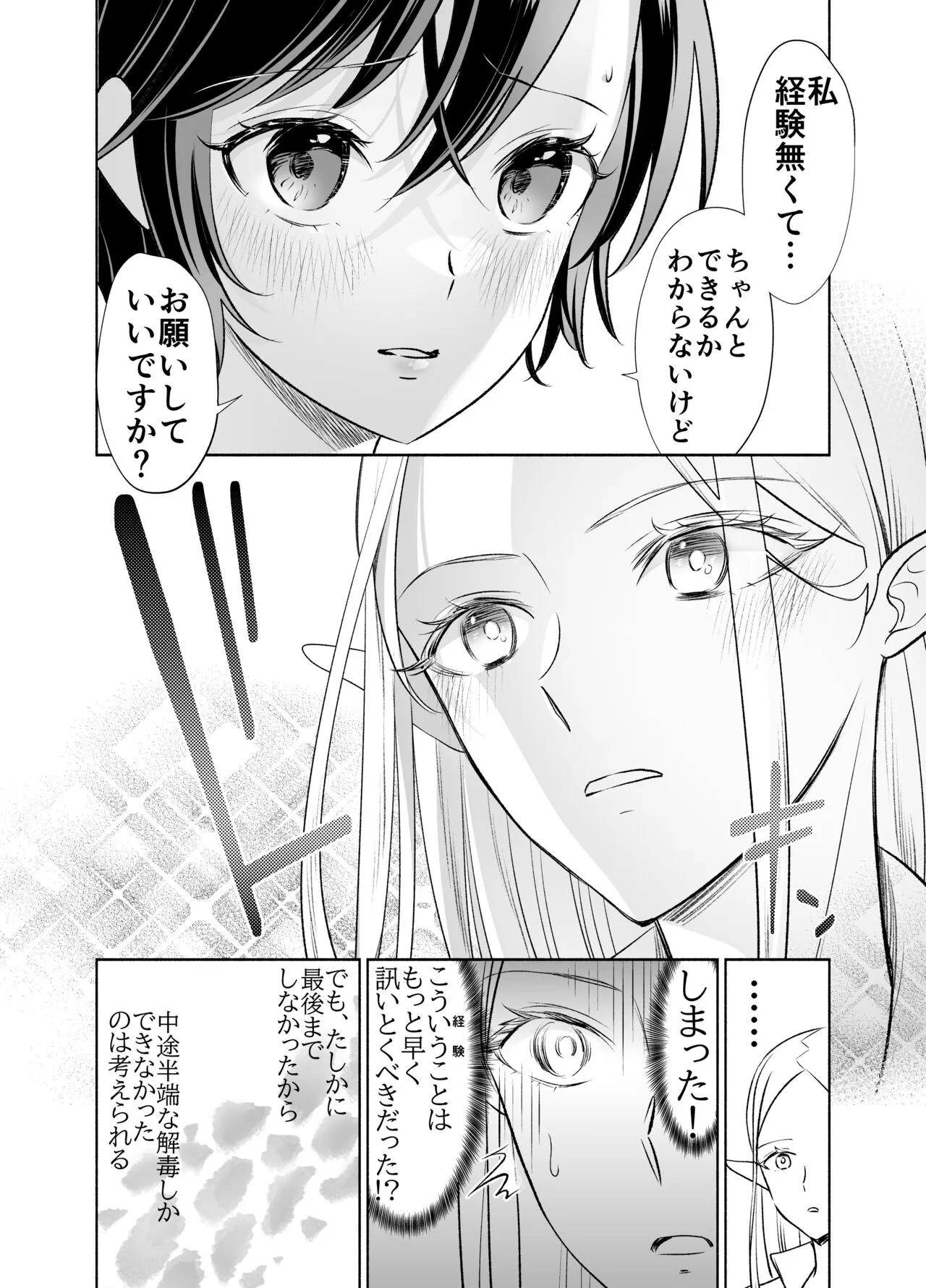 Shokushu de Tsunagaru Elf to Watashi Zenhen | Page 37