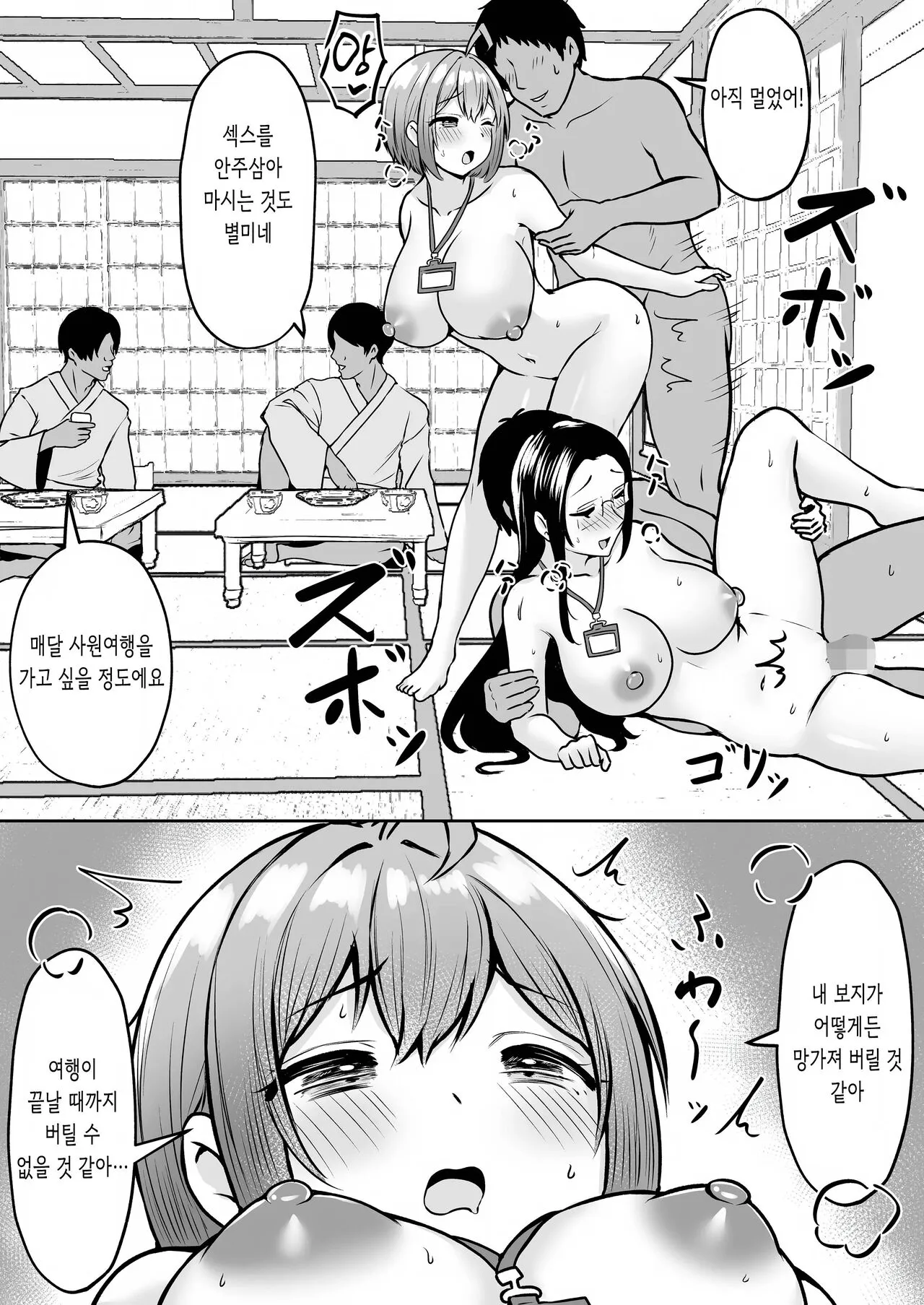 Watashi no Haizoku Saki wa Seishori-ka 2 ~Natsu no Shain Ryokou Hen~ | 나의 배속처는 성처리과 2 ~여름 사원여행편~ | Page 34