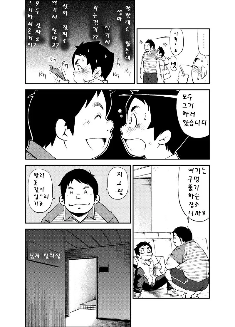 Tadashii Danshi no Kyouren Hou  Dangyou no Susume | 올바른 남자의 교육법 2 남업 추천 | Page 27