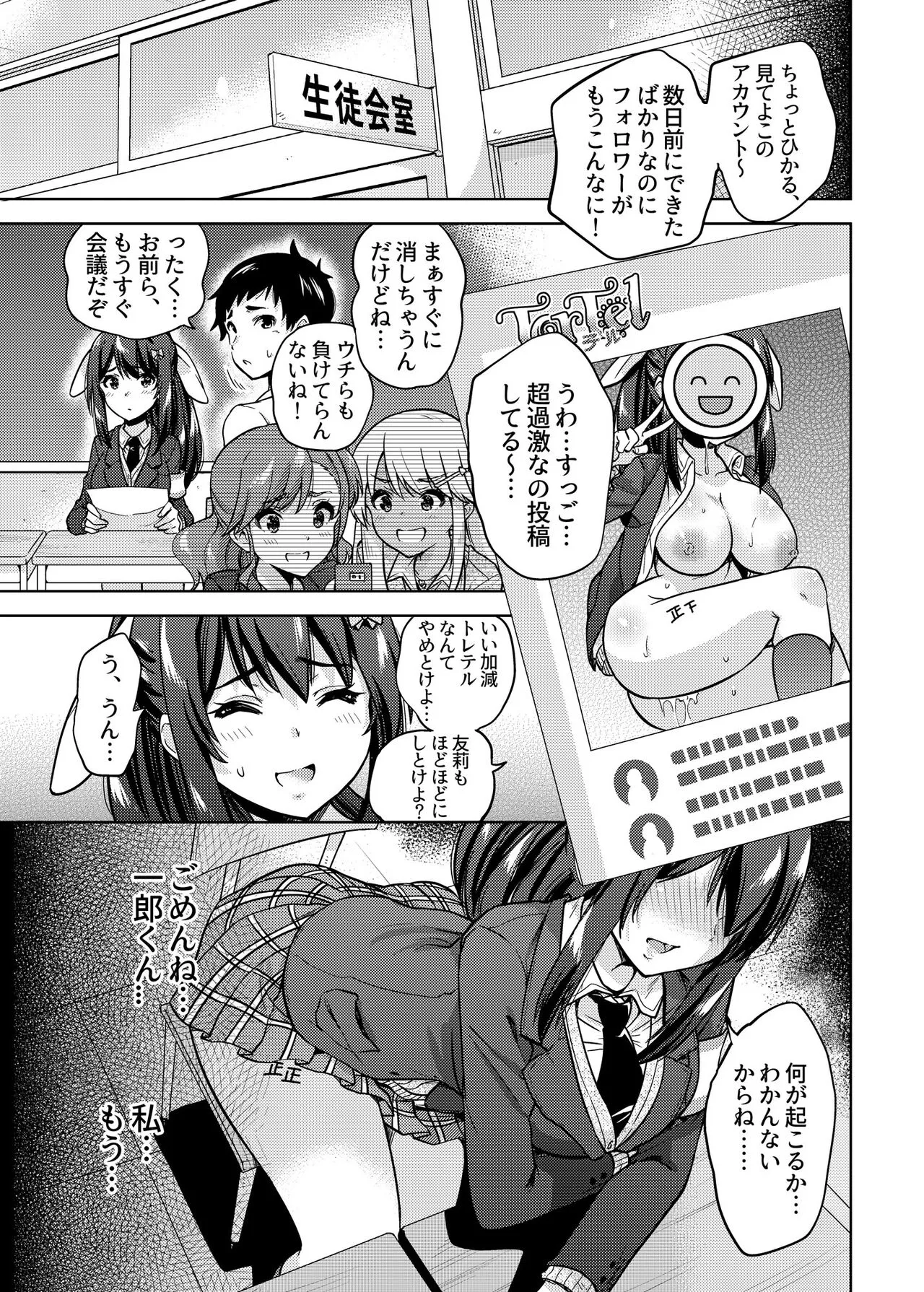 SNS Seitokai Yakuin wo Netotte Share suru Hanashi. 1 | Page 24