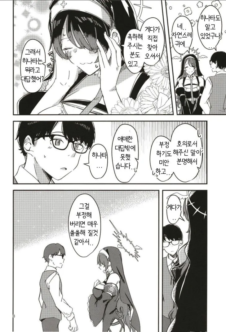 Kage ni nari Hinata ni nari no Chikarazoe | 그늘이 된 히나타의 도움 | Page 8