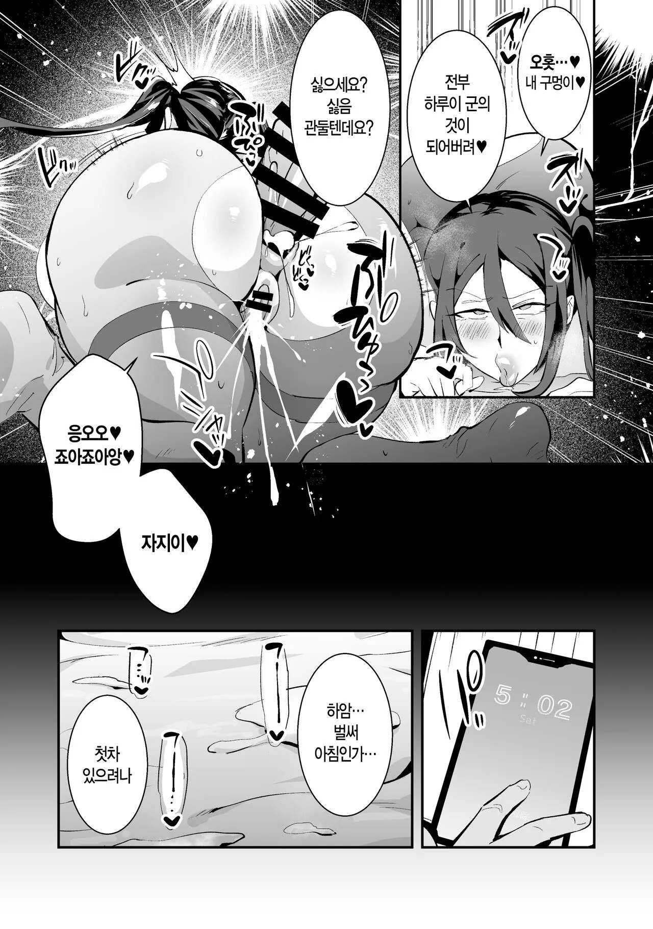 Wakazukuri Shite Kita Onna Joushi o Hameyou. | 젊게 꾸며온 여상사에게 박아버리자 | Page 15