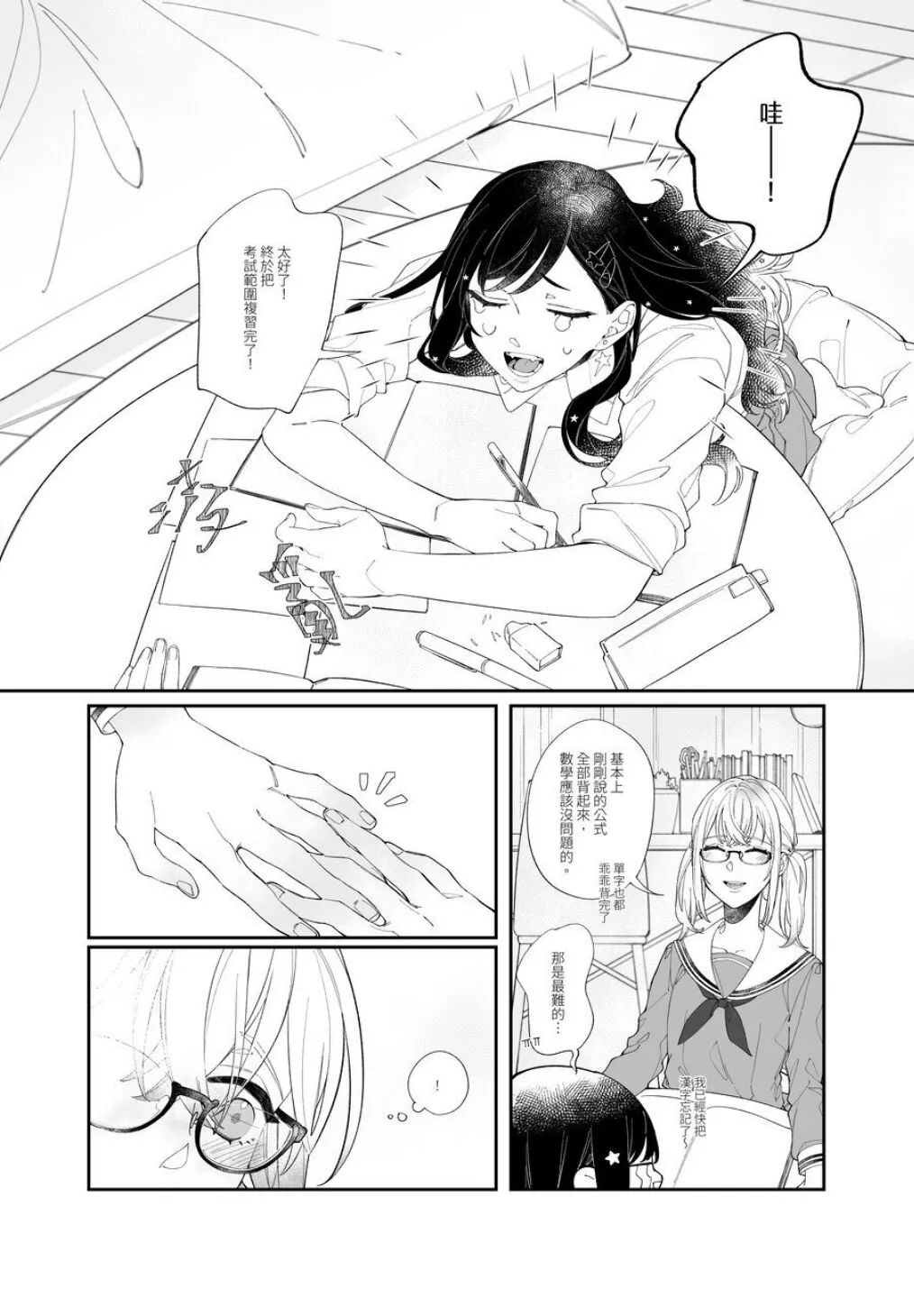 《First Time はじめての》 | Page 5