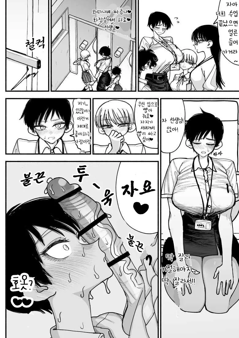 Futanari Joshikou no Onaho ~Itsudemo Sex Sasete Kureru Kiyowa de Yasashii Koushinchou Kyonyuu Sensei~ | Page 22