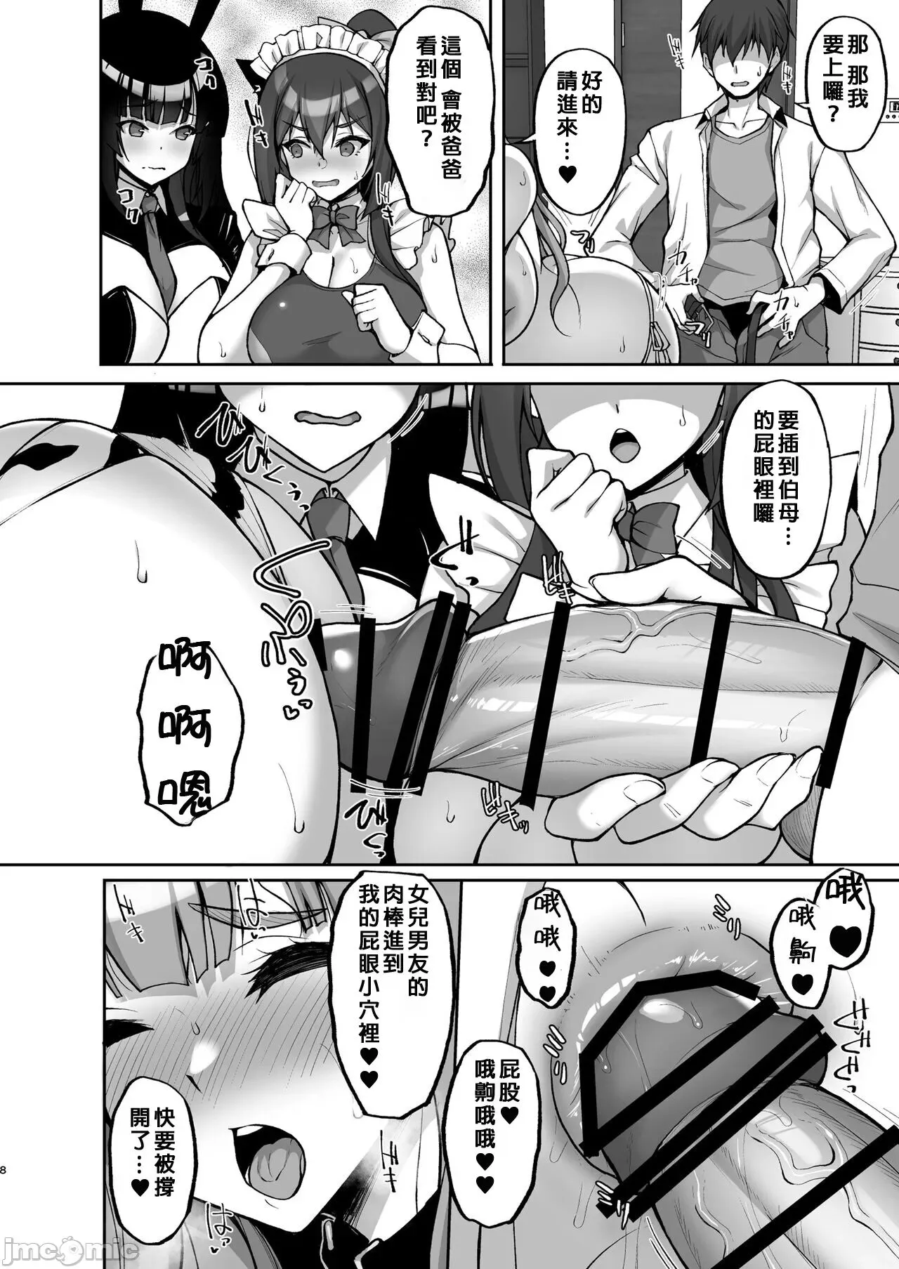 Chishojo Fuuki Iin no Minna ni Ienai Inbi na Onegai 7 ~Shimai to Mama o Seiteki ni Moteasobu Otomarikai Zenpen~ | Page 8