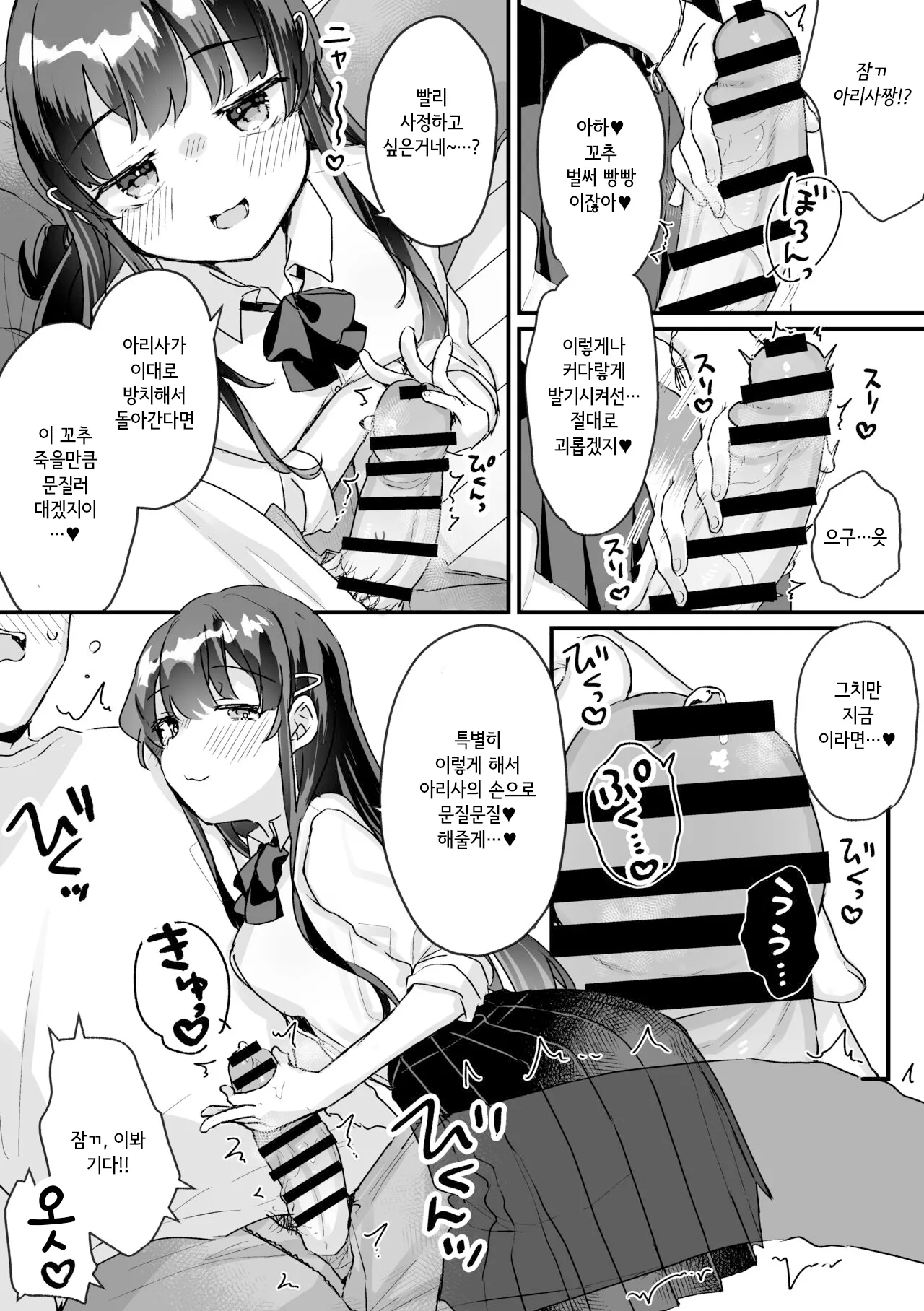 Seiso na Ero Mesugaki JK ni Nante Makeru Hazu Nai ga? ※Makemasu | Page 6