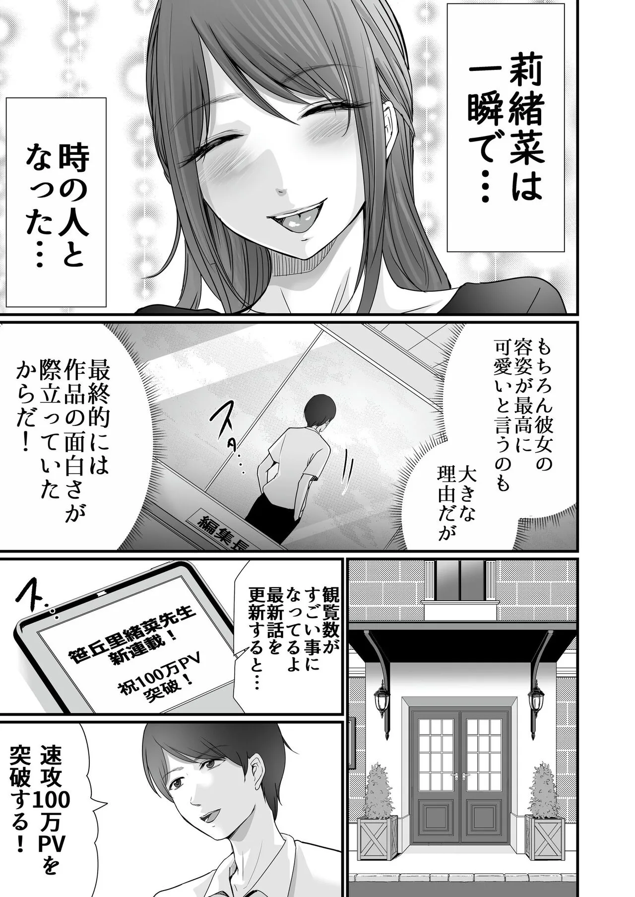 Kyonyuu Bijin no Tensai Mangaka to Yari Houdai no Dream Life 〜Black Henshuubu no Ore ga Nariagatta Houhou〜 | Page 30