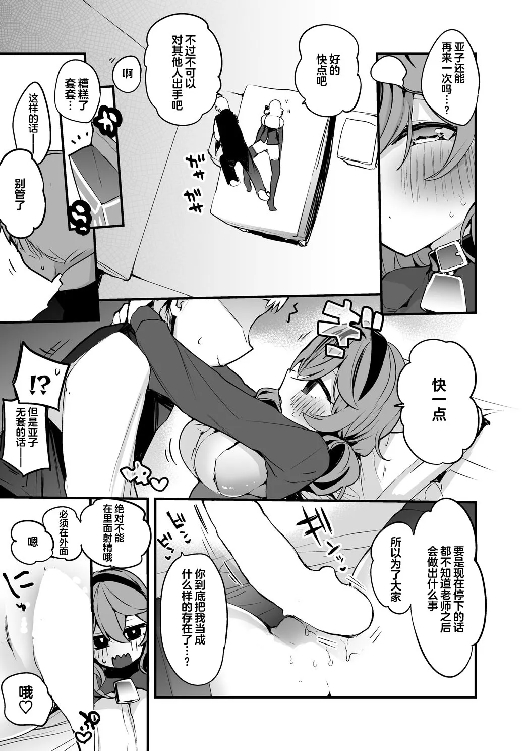 Seishun x Ero x Matome Hon | Page 14