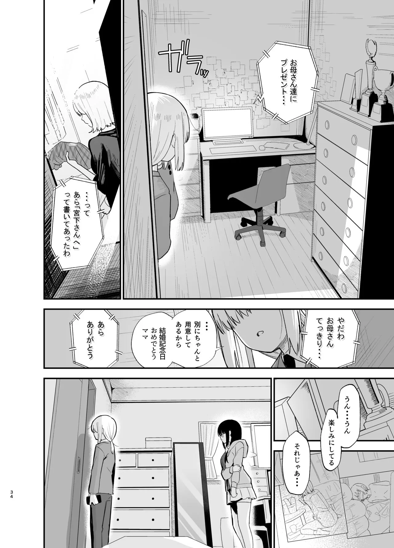 Soushi Souai. | Page 34